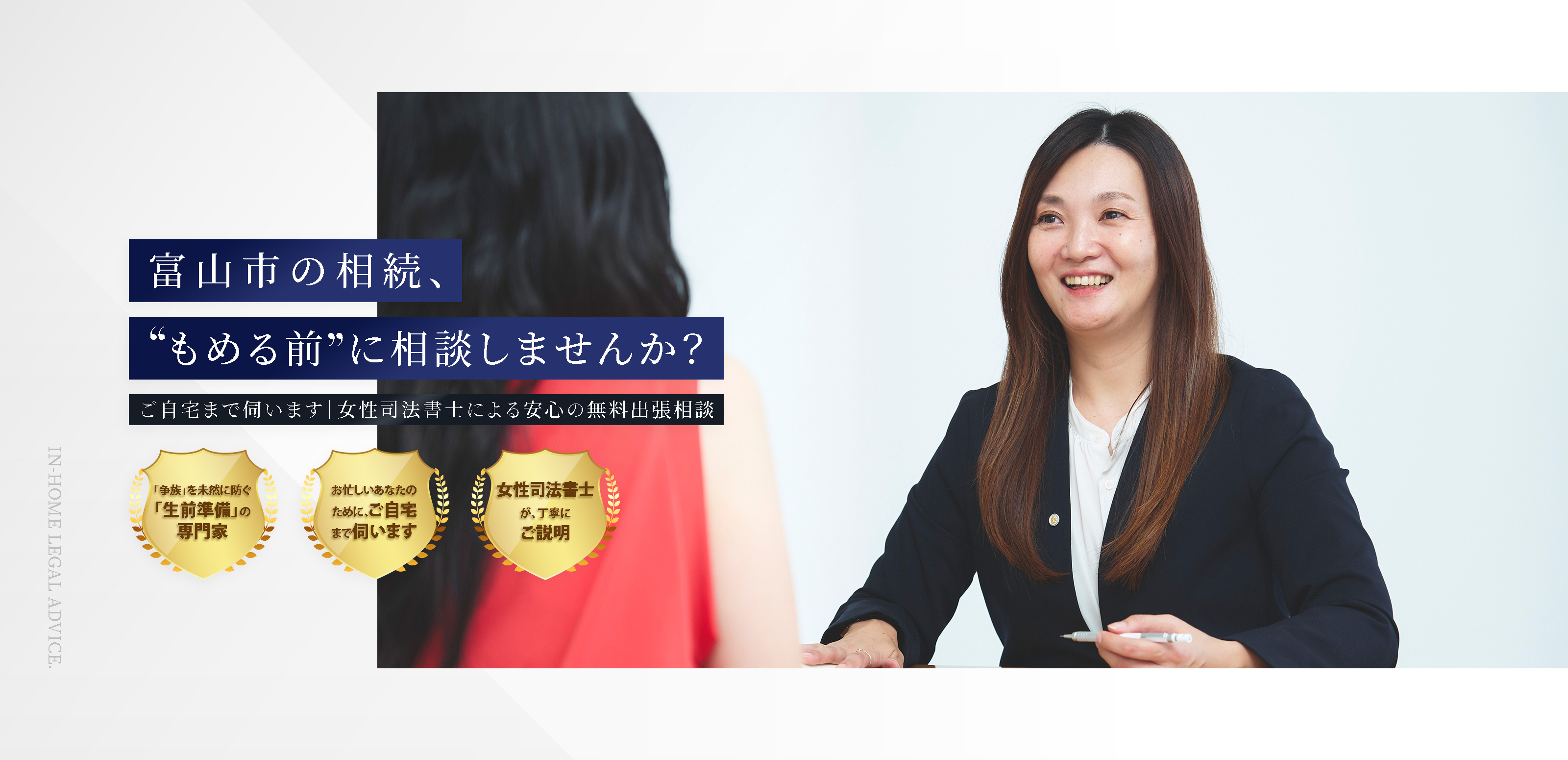 司法書士業 - 板垣知子司法書士事務所