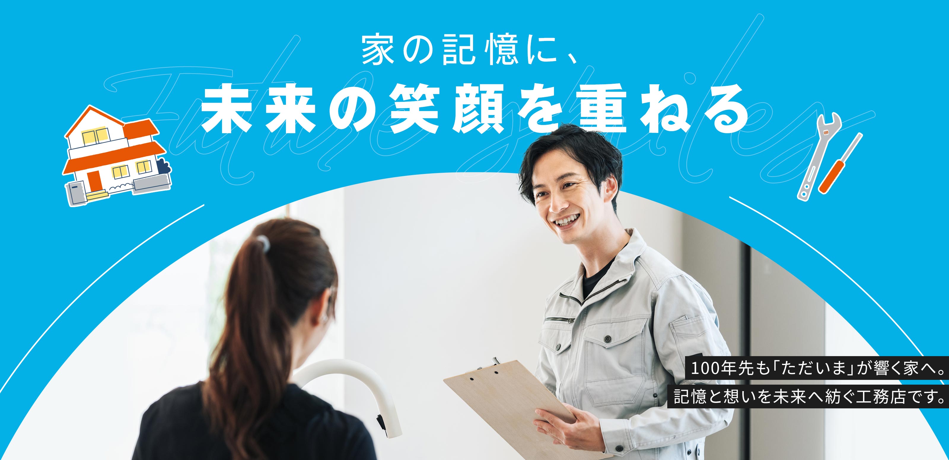 TOP - 株式会社三協工務店