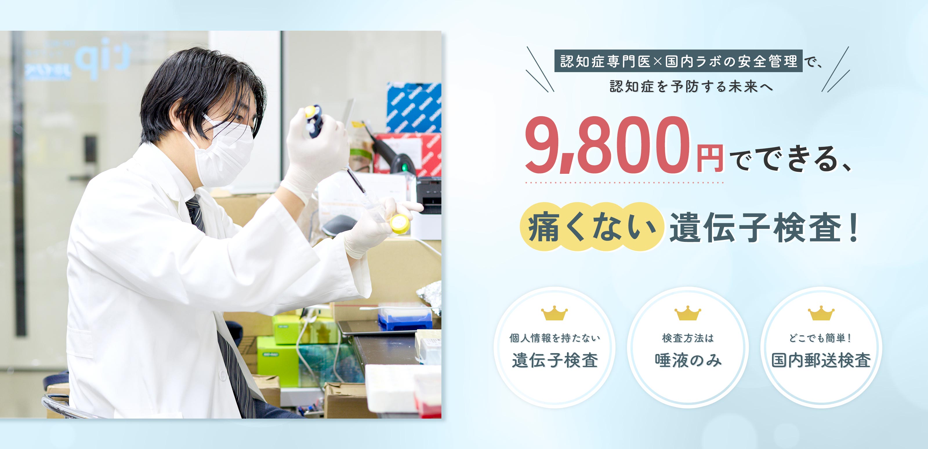 遺伝子解析サービス - Maintain Brain株式会社