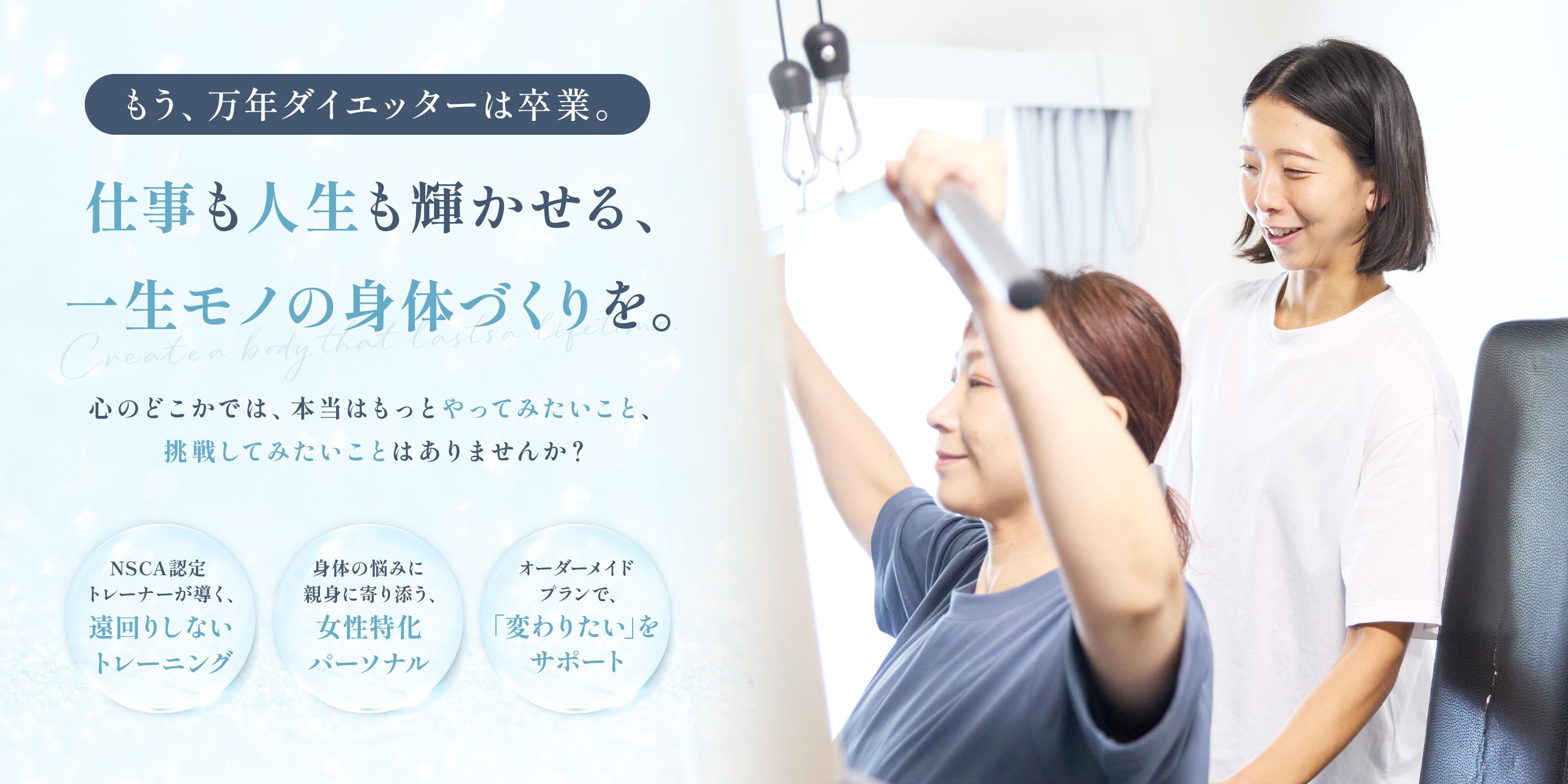 パーソナルトレーニング - 矢野 千晶