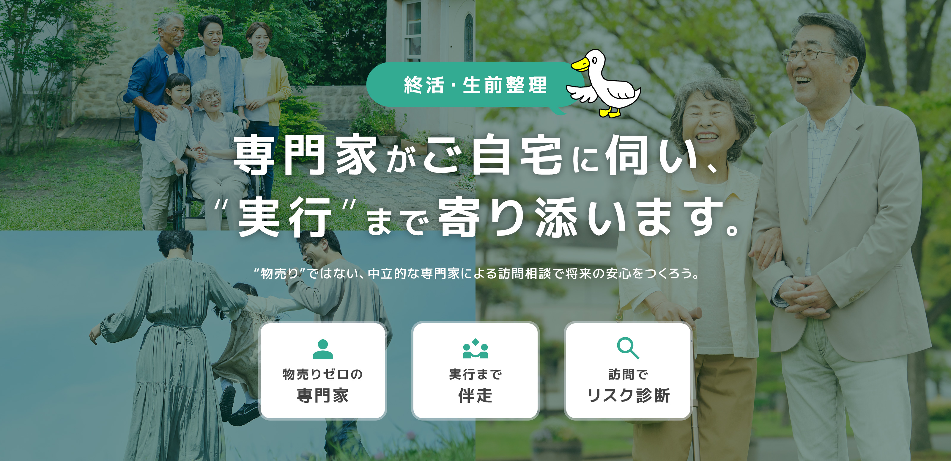 終活・生前整理／防災防犯 - スタートアフレッシュ株式会社