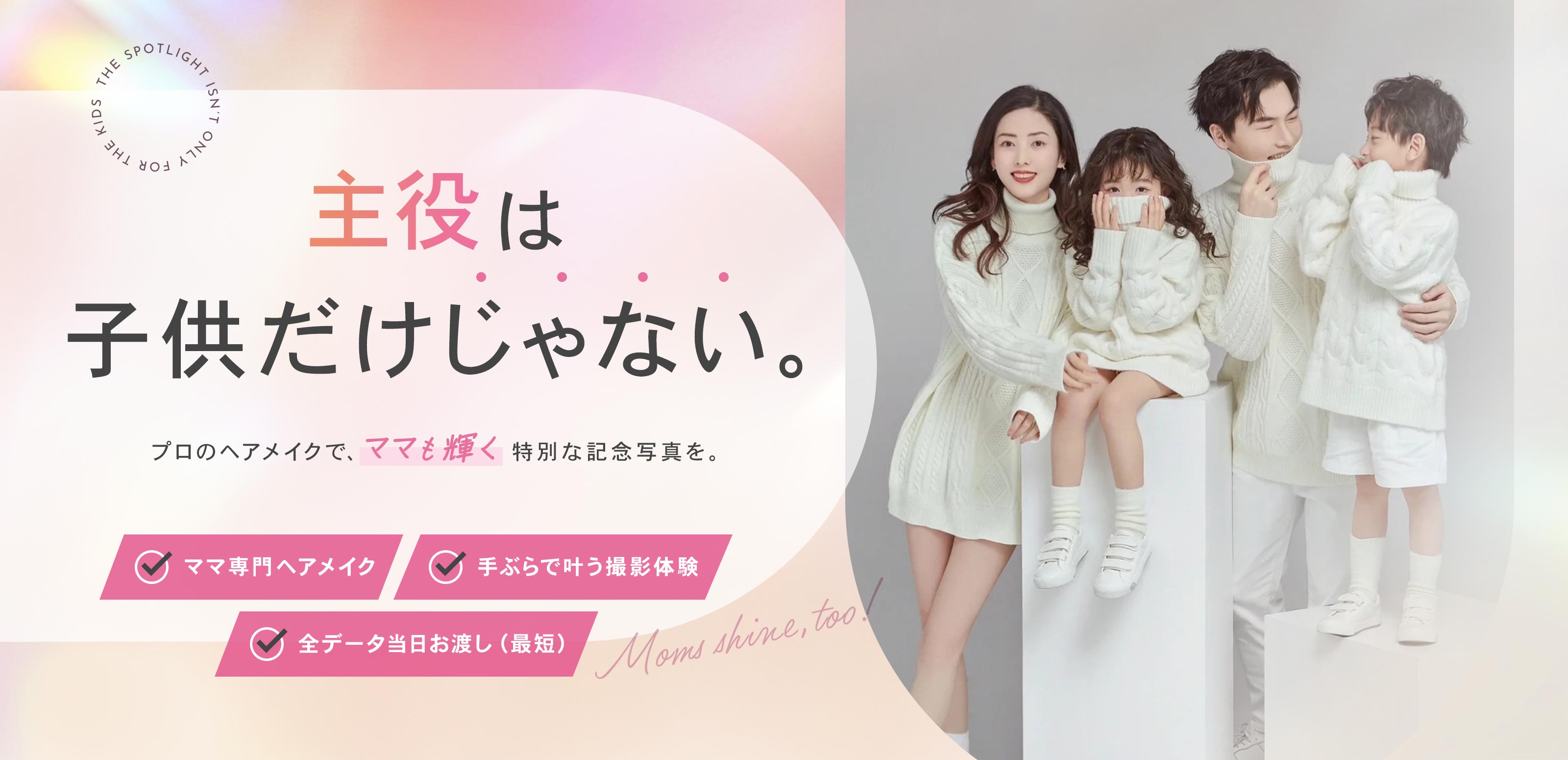 家族写真 - 株式会社OHANA