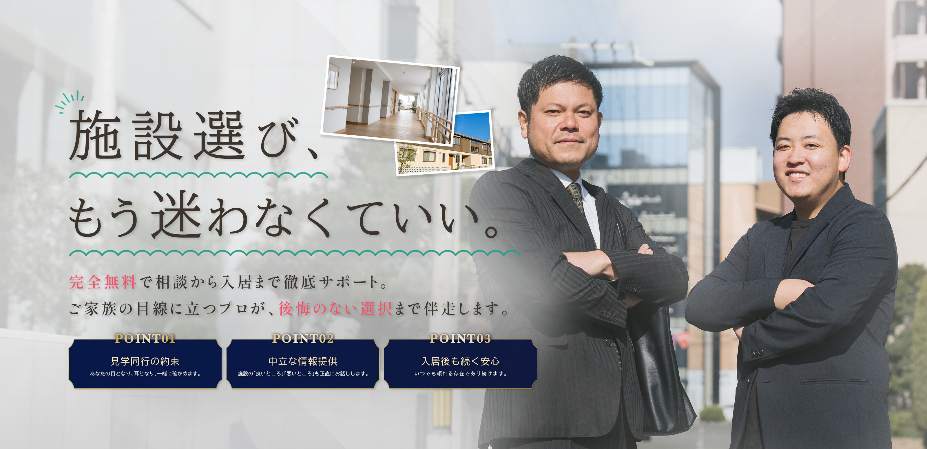 老人ホーム紹介 - 株式会社DELTA PLUS