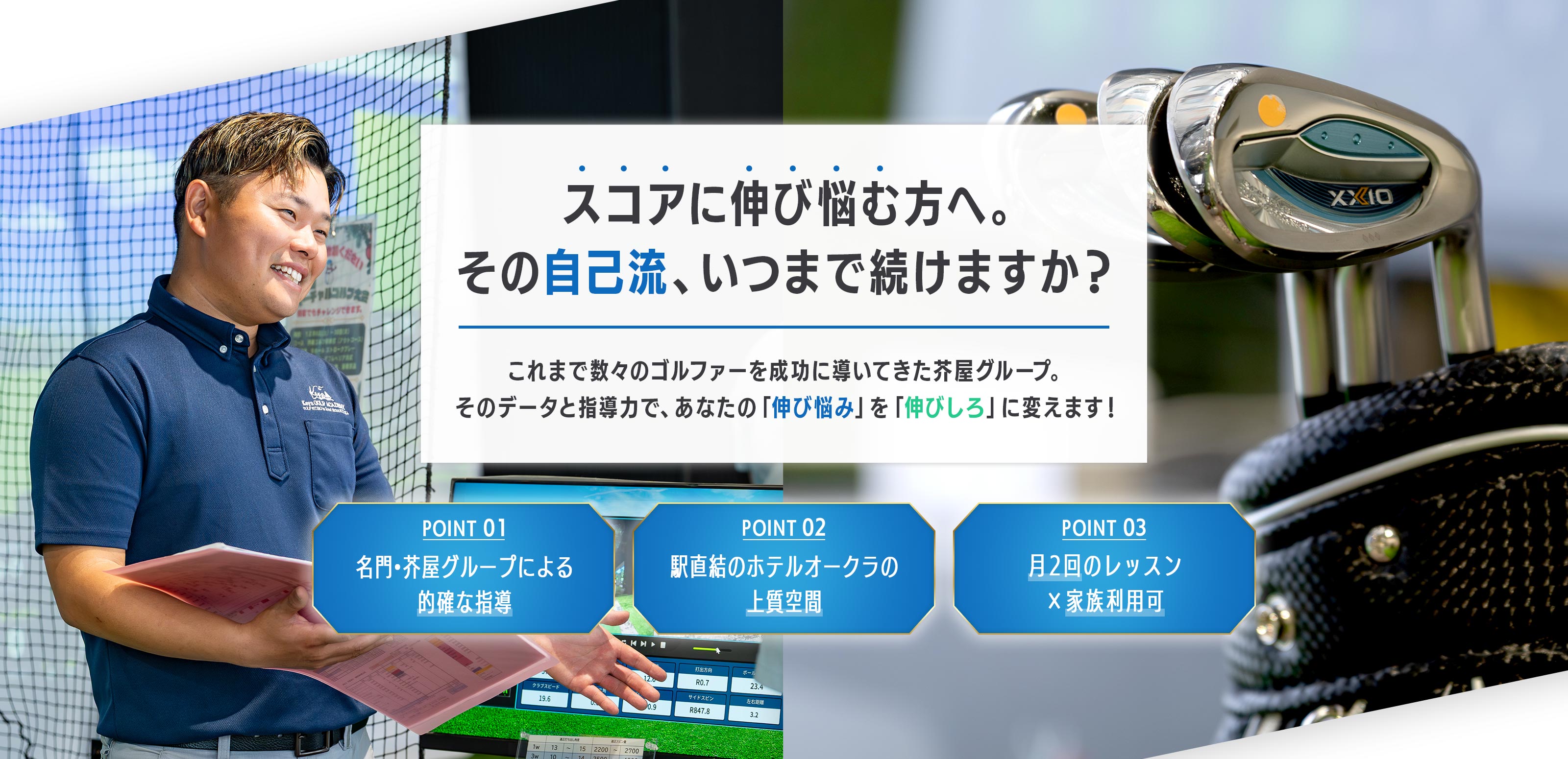 ゴルフアカデミー - 福高ゴルフマネジメント株式会社