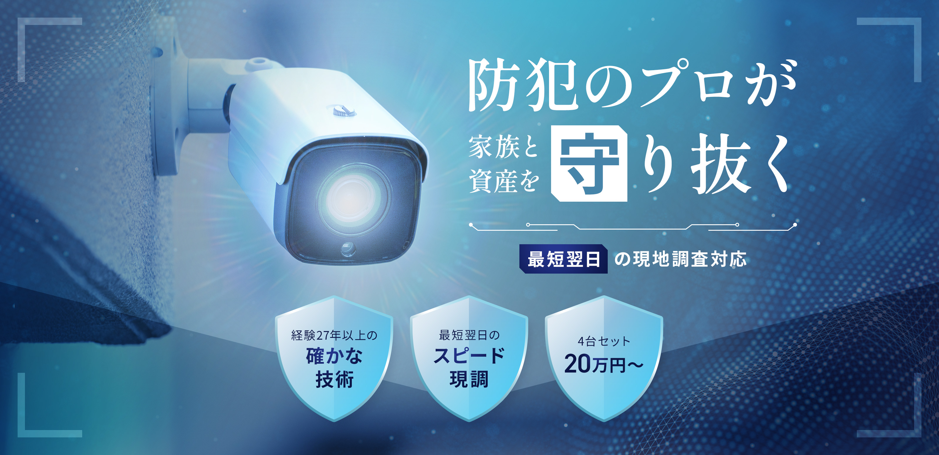 防犯カメラ - イデアルライフサポート