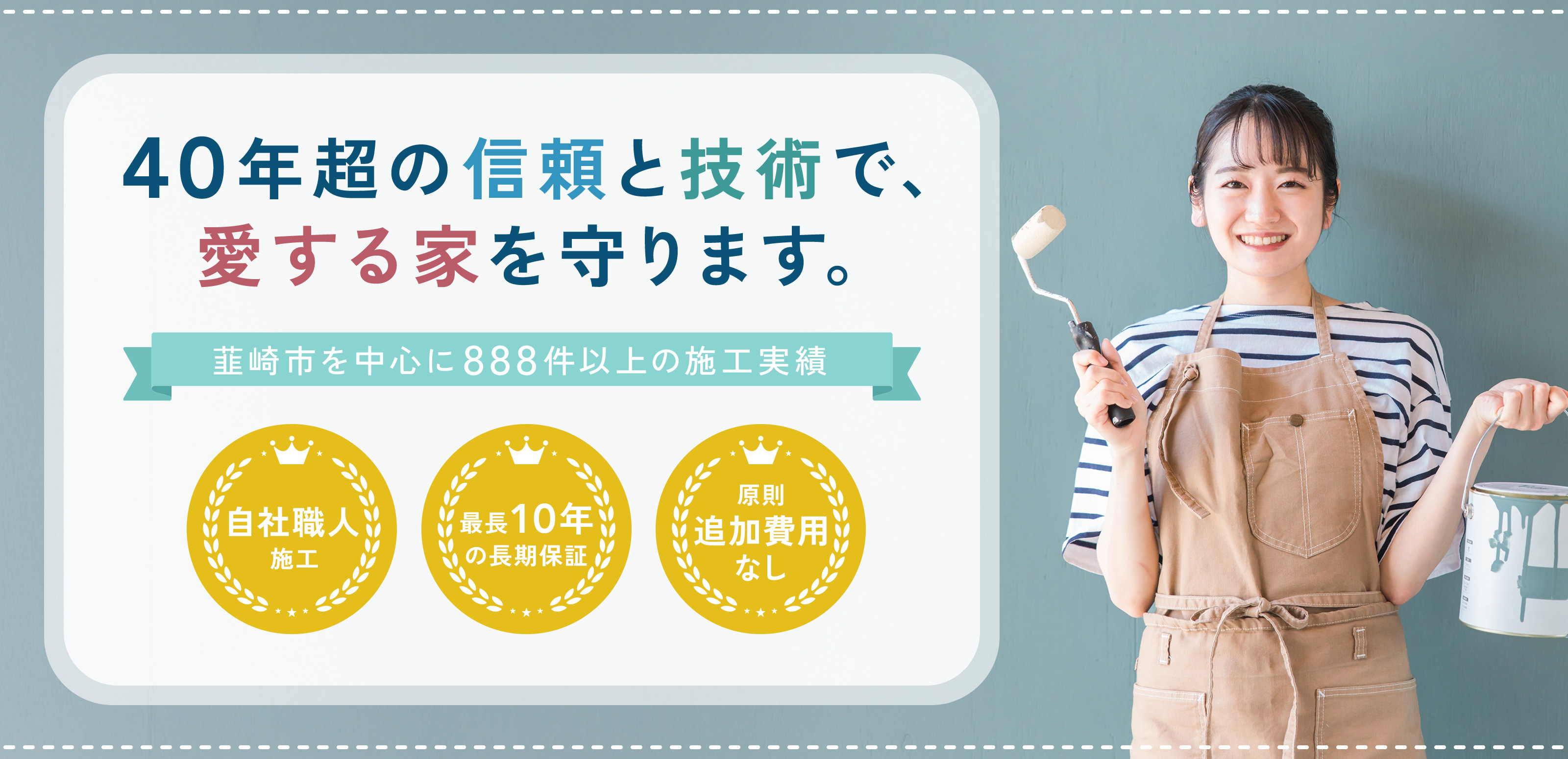 リフォームサービス - 有限会社ピンネシリ