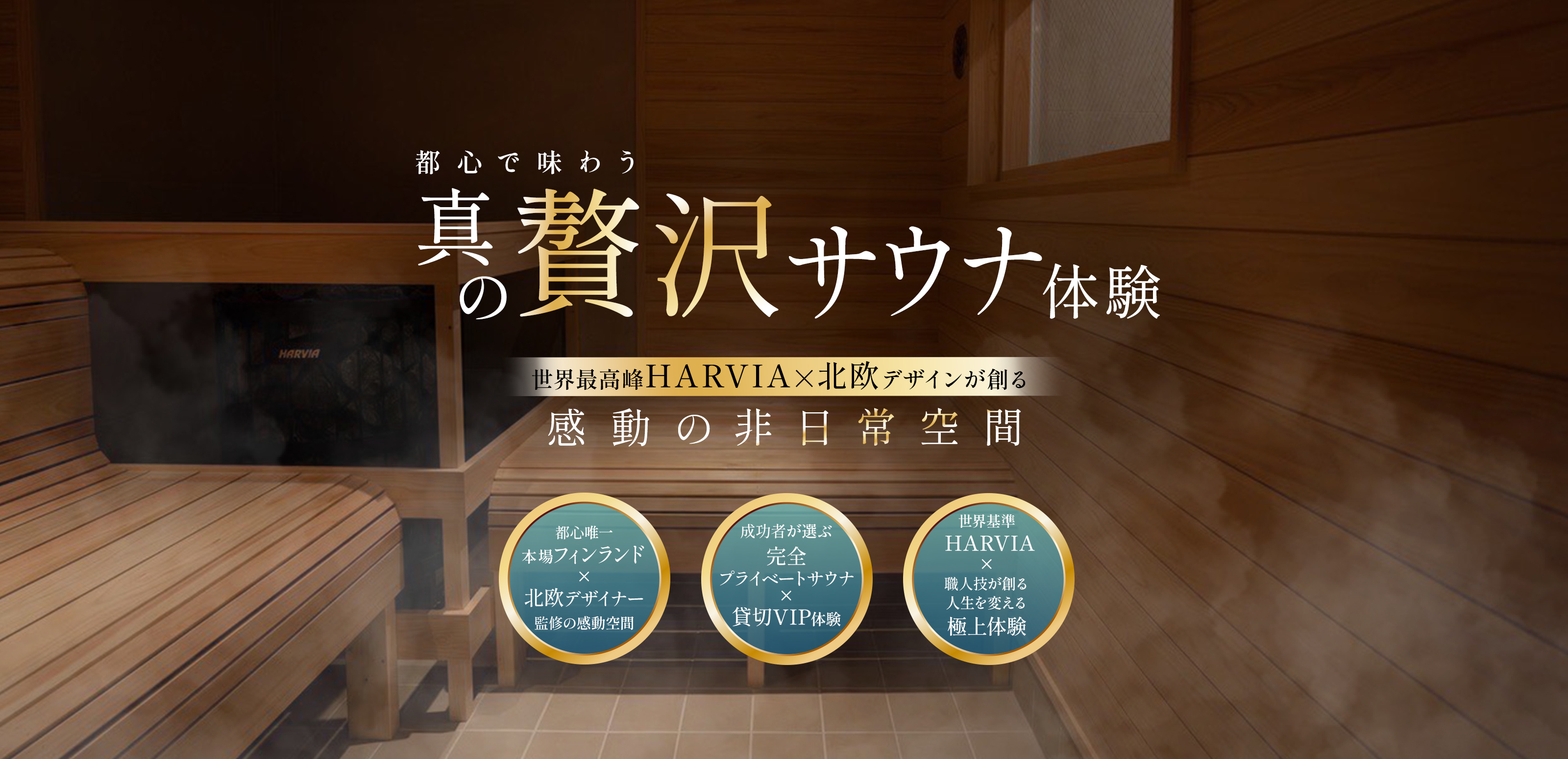 プライベートサウナ - KARELIA株式会社