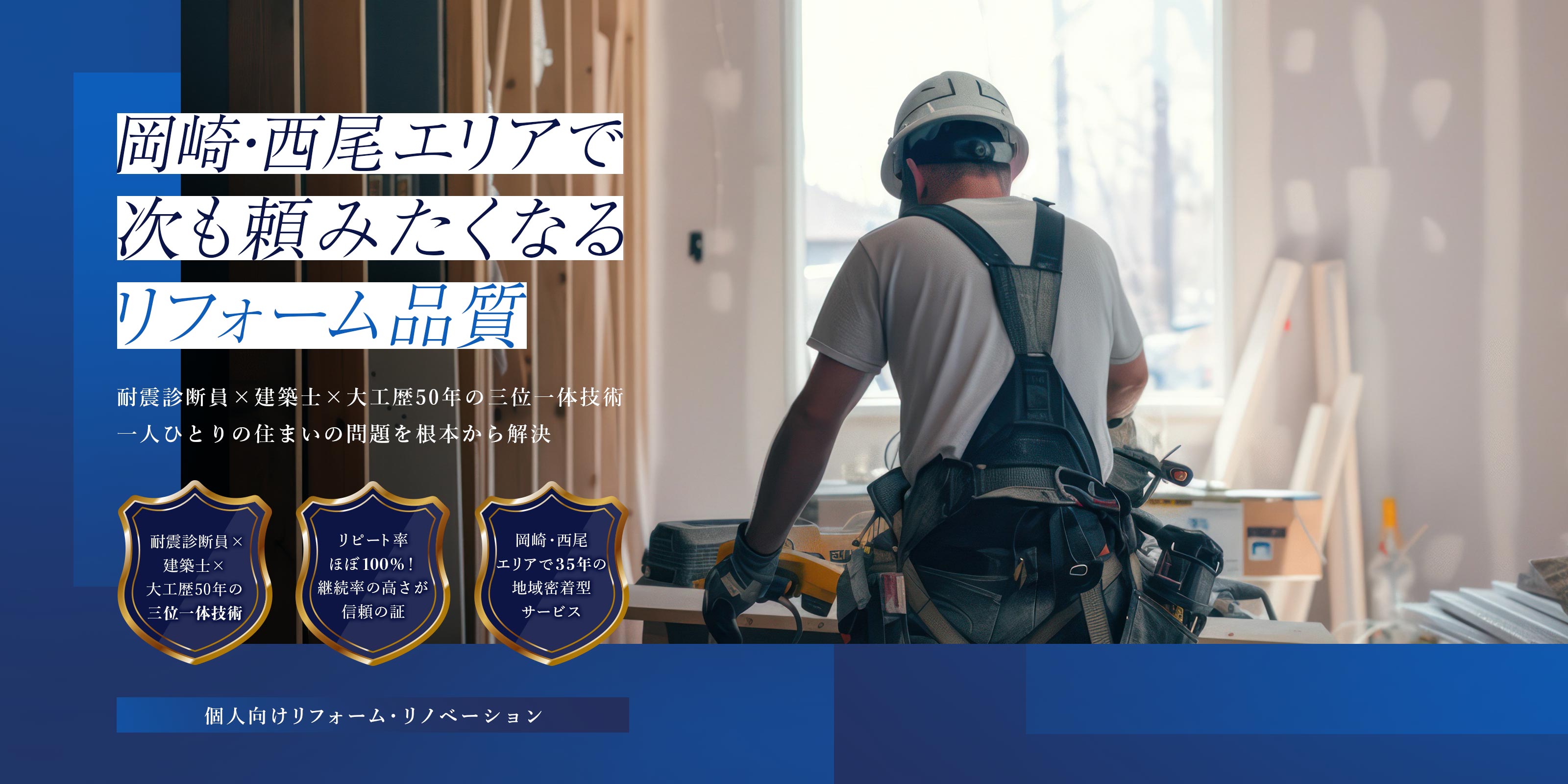 リフォーム・リノベ - 佐野住建株式会社