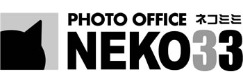 フォトオフィス NEKO33