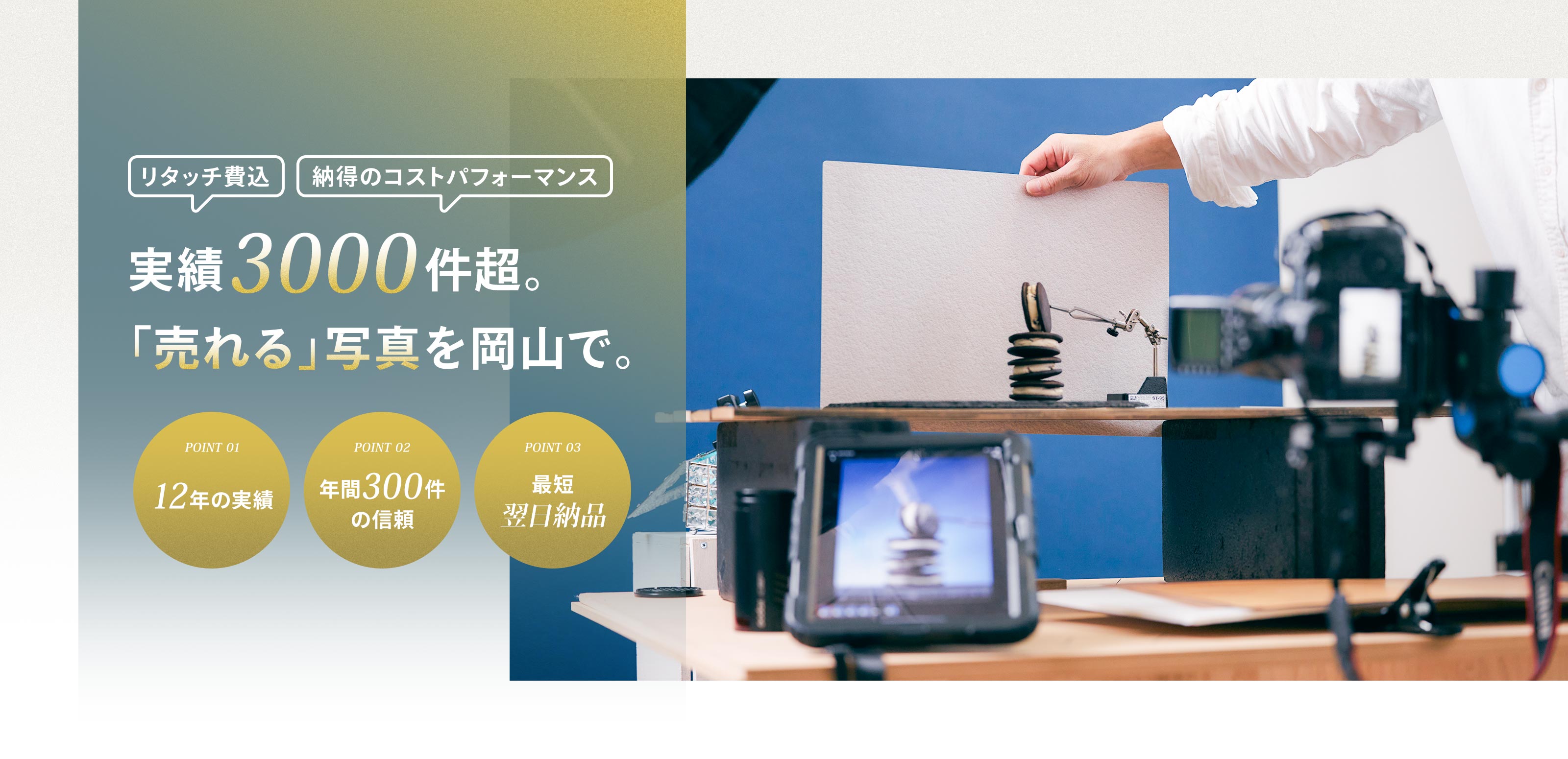 広告写真撮影 - フォトオフィス NEKO33