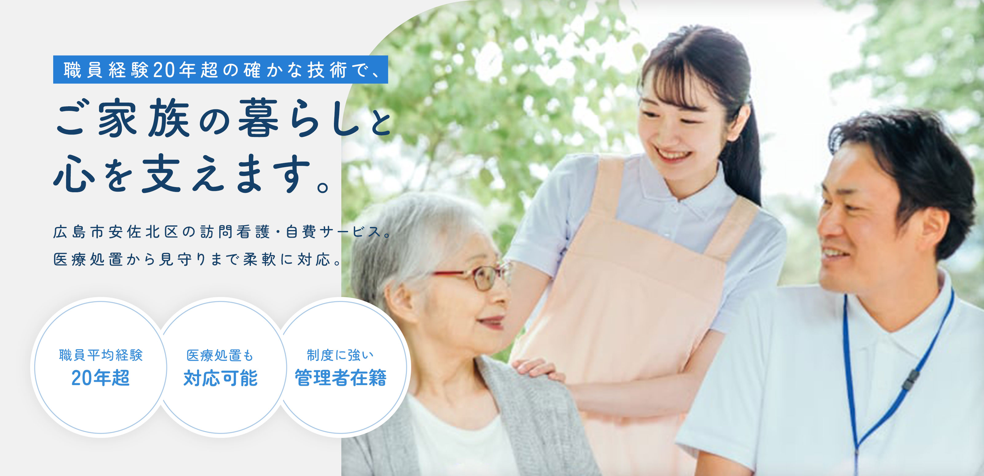 訪問看護ステーション - 株式会社EOLC.S