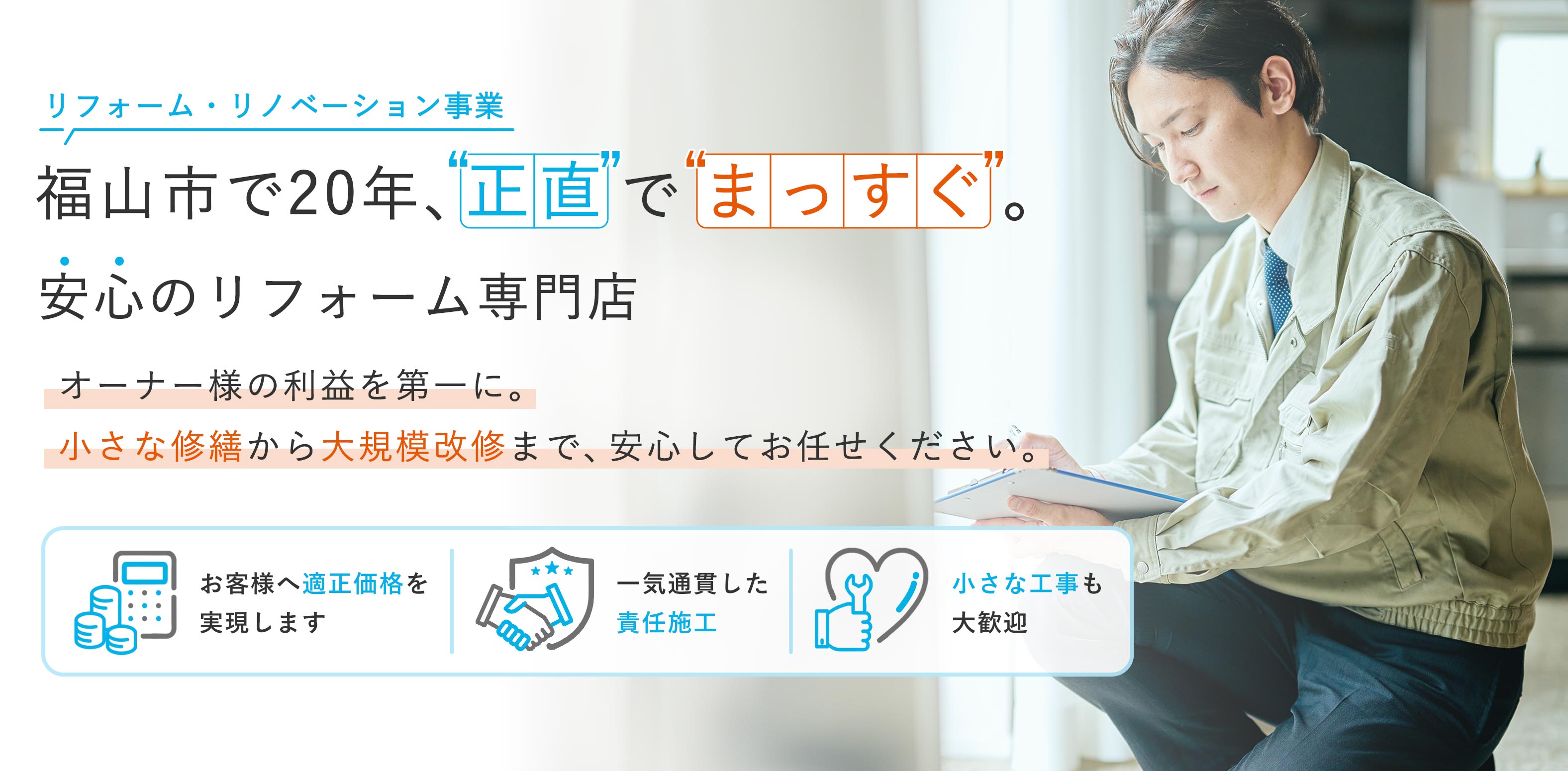 リフォームサービス - 藤井設備