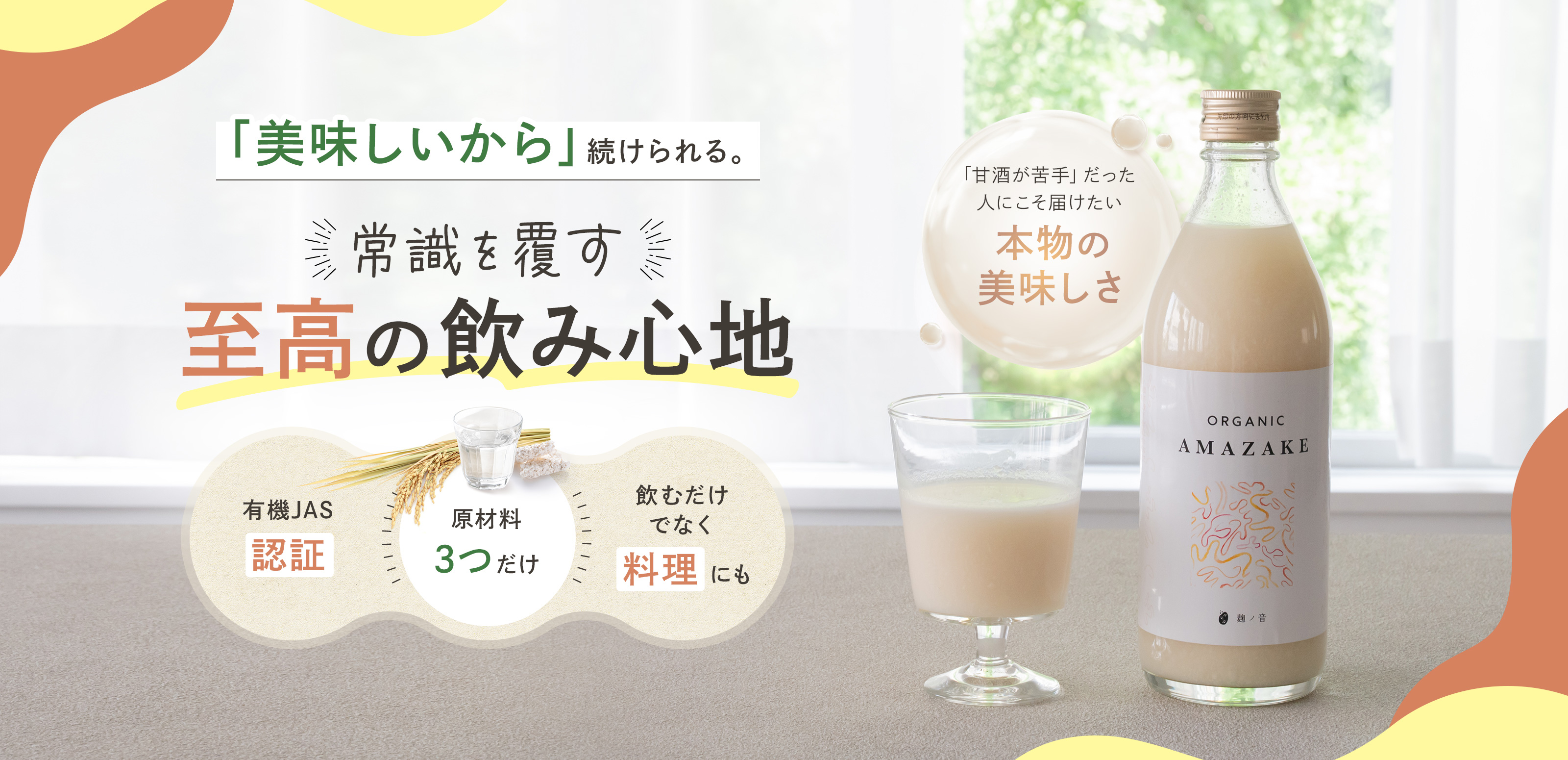 有機甘酒 - 株式会社Libelime