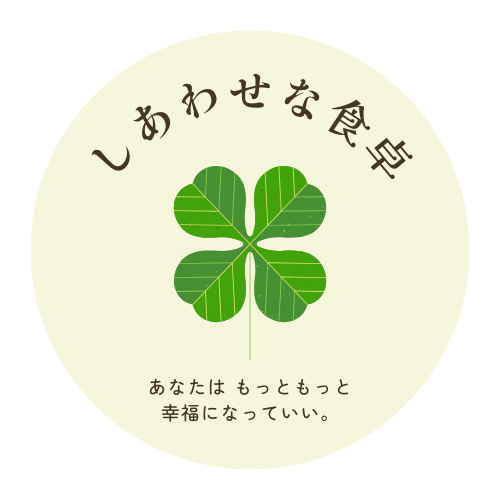 結婚相談サービス - しあわせな食卓