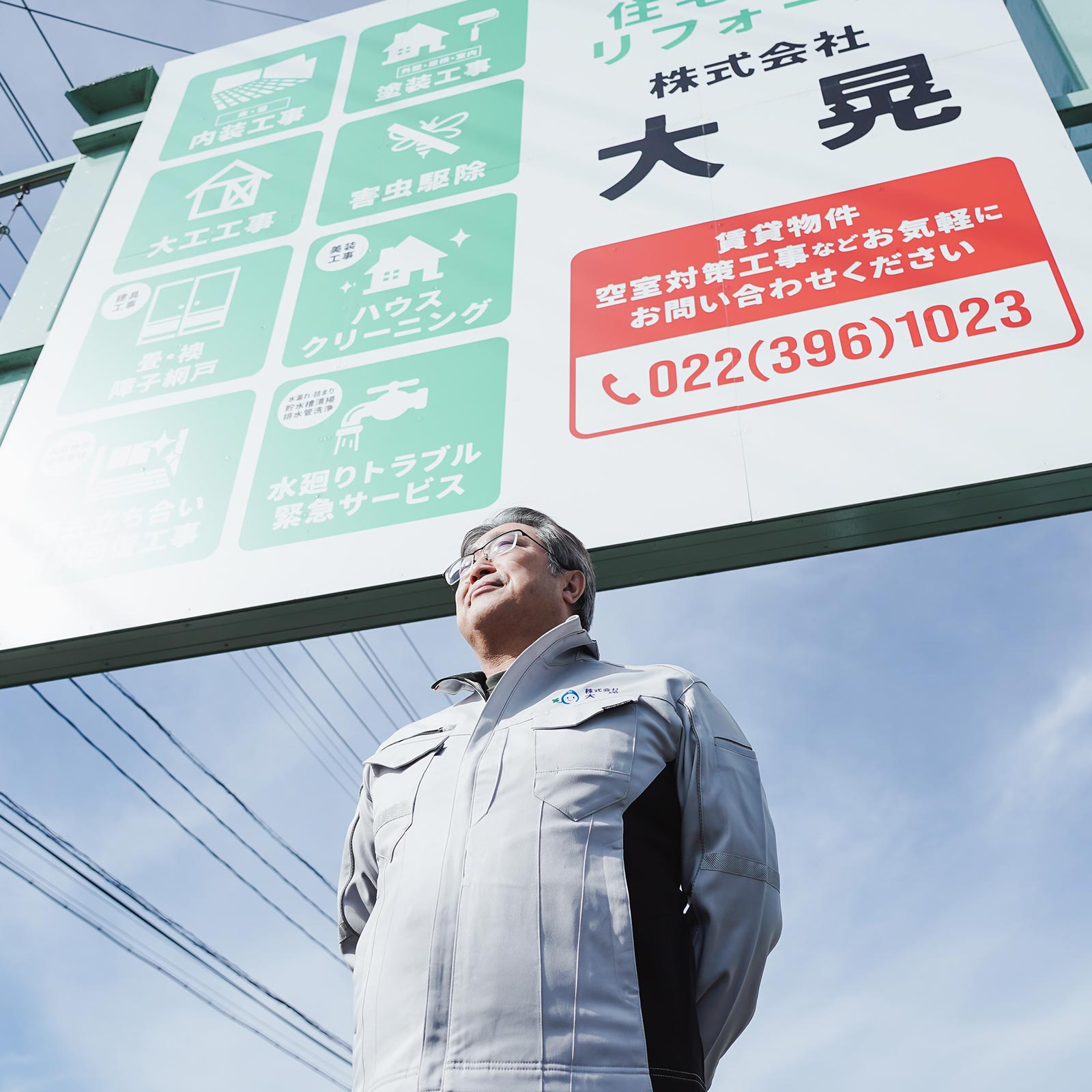 原状回復工事 - 株式会社 大晃