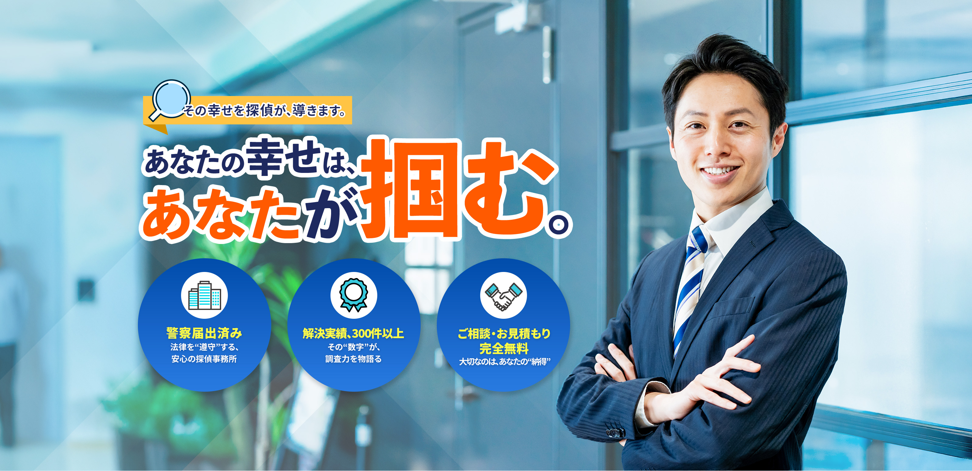 探偵調査 - 北陸シティ調査