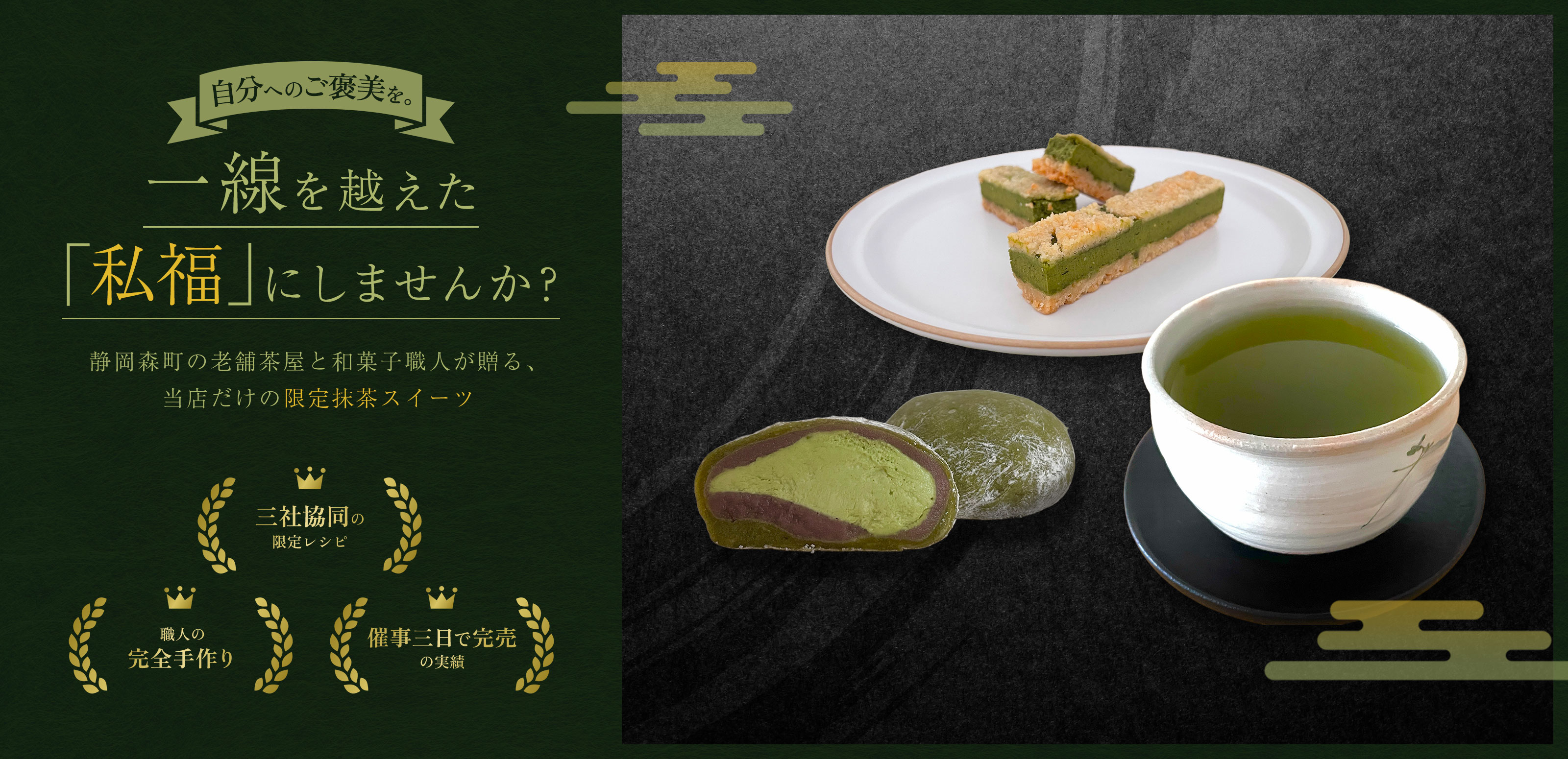 スイーツ・お茶のEC販売 - さくらみづき