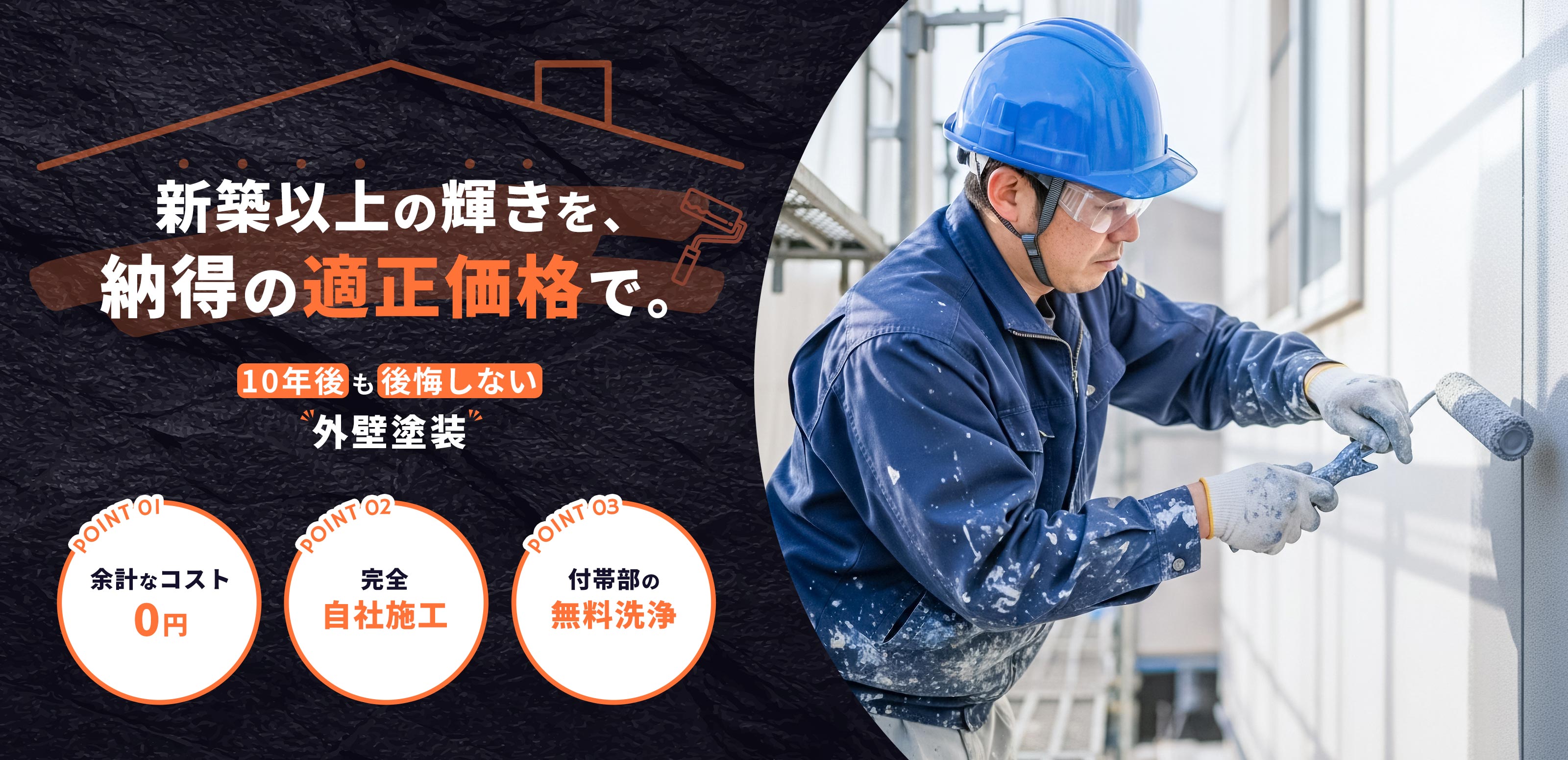 塗装 - 株式会社雅塗装