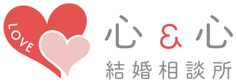 結婚相談所 心＆心