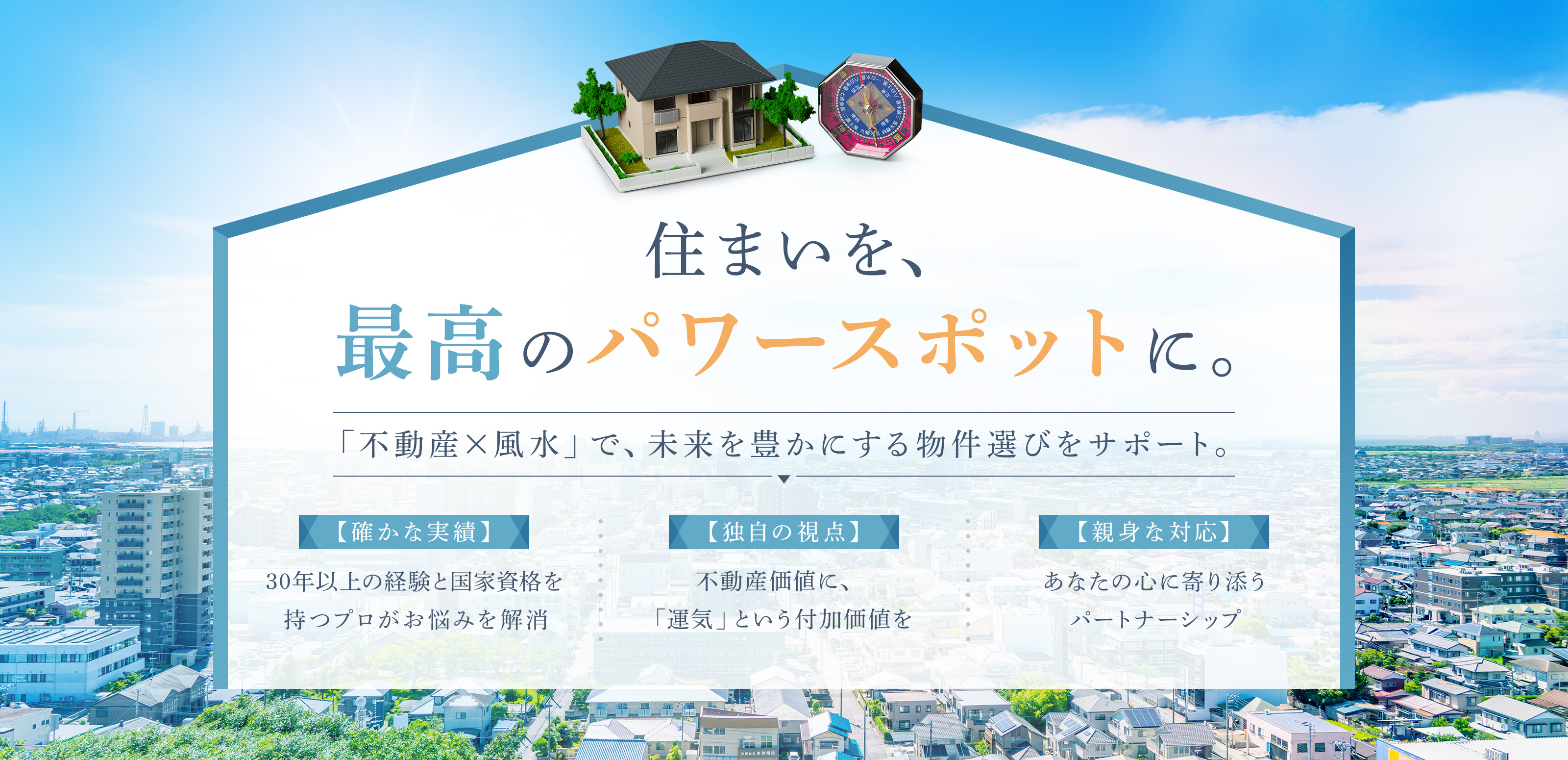 不動産仲介 - 株式会社レディアンツ