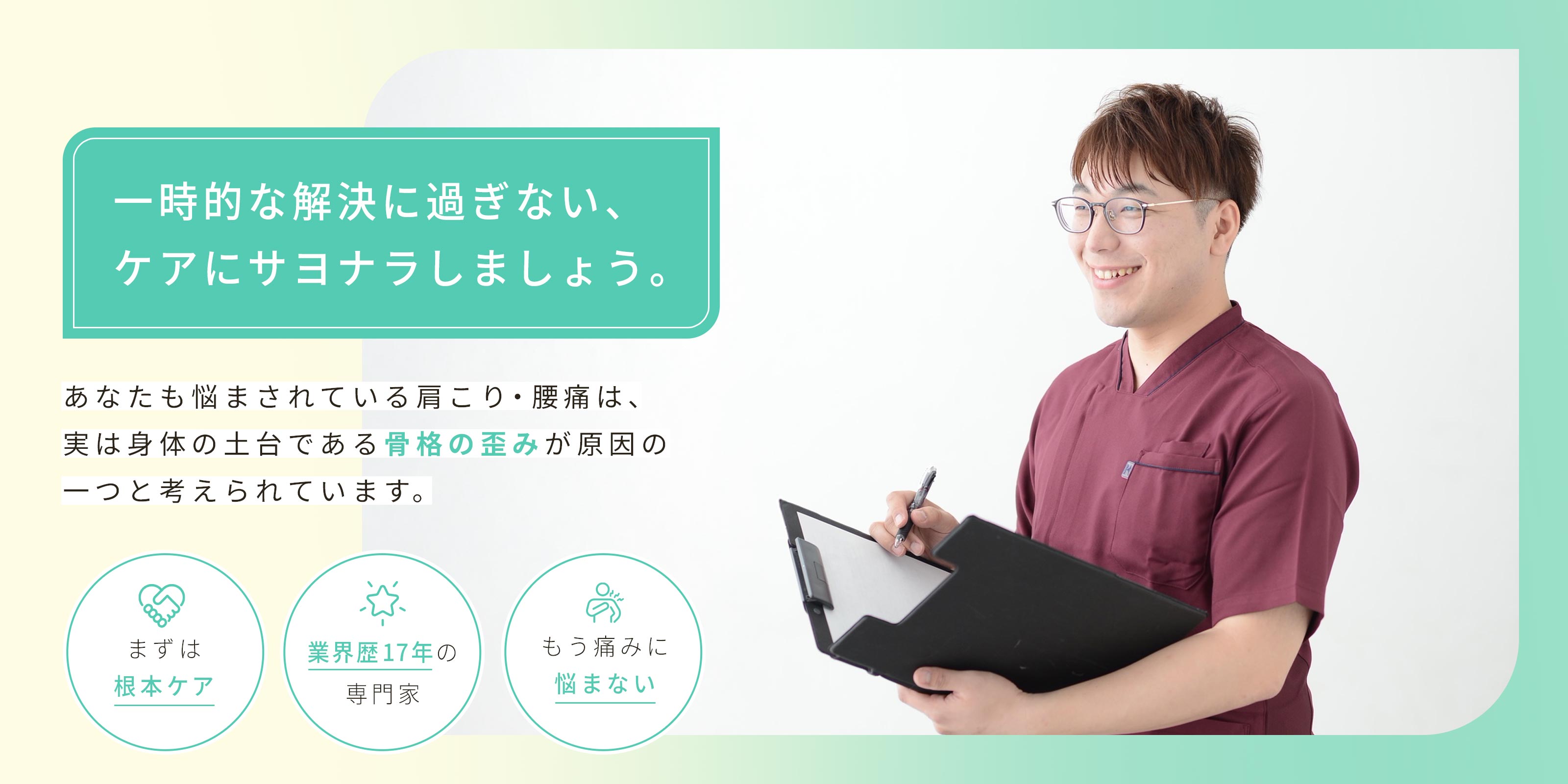 整体の施術のコピー - 楽笑整体院