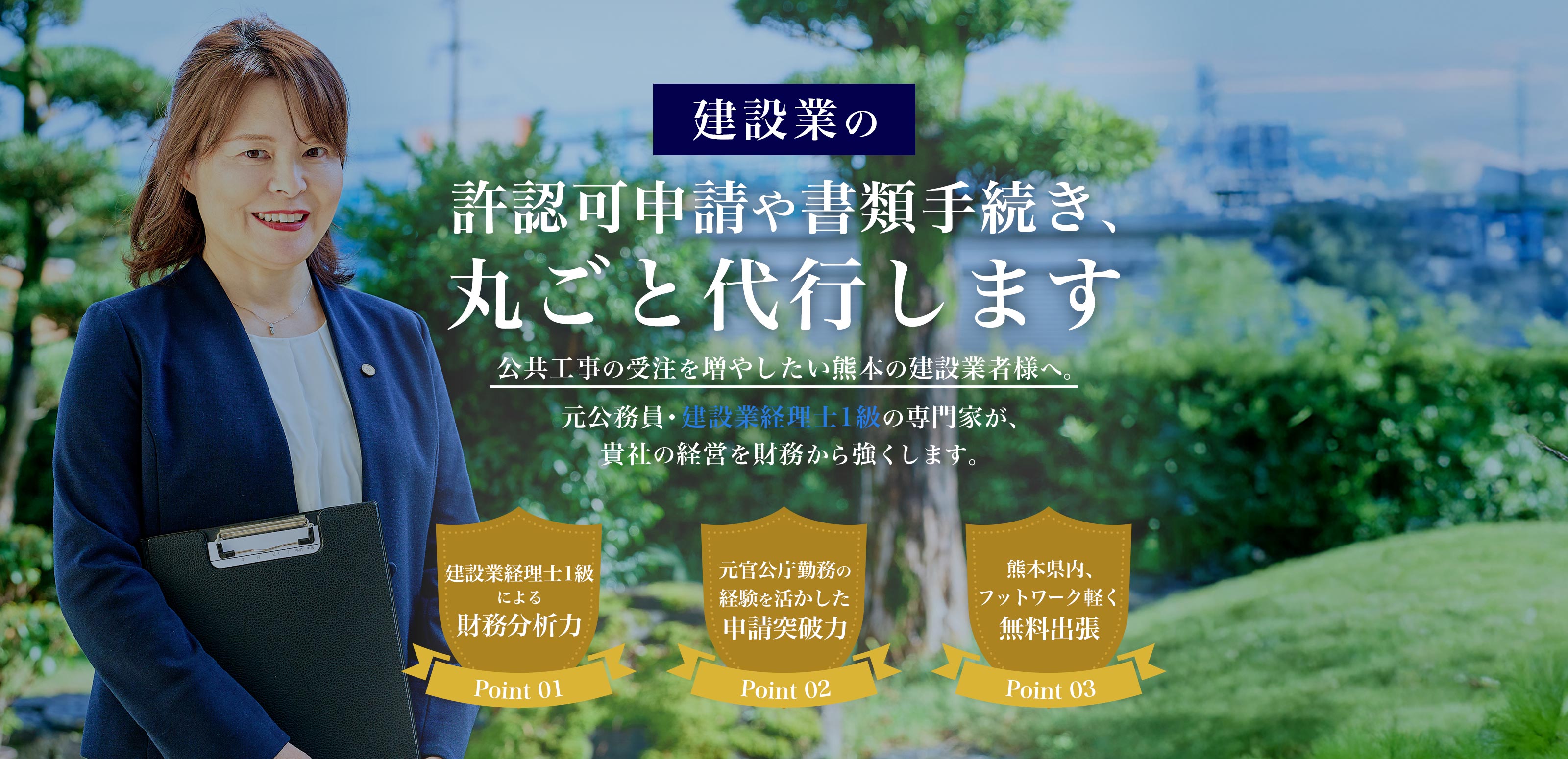 建設業向け行政書士業務 - うちごし行政書士事務所