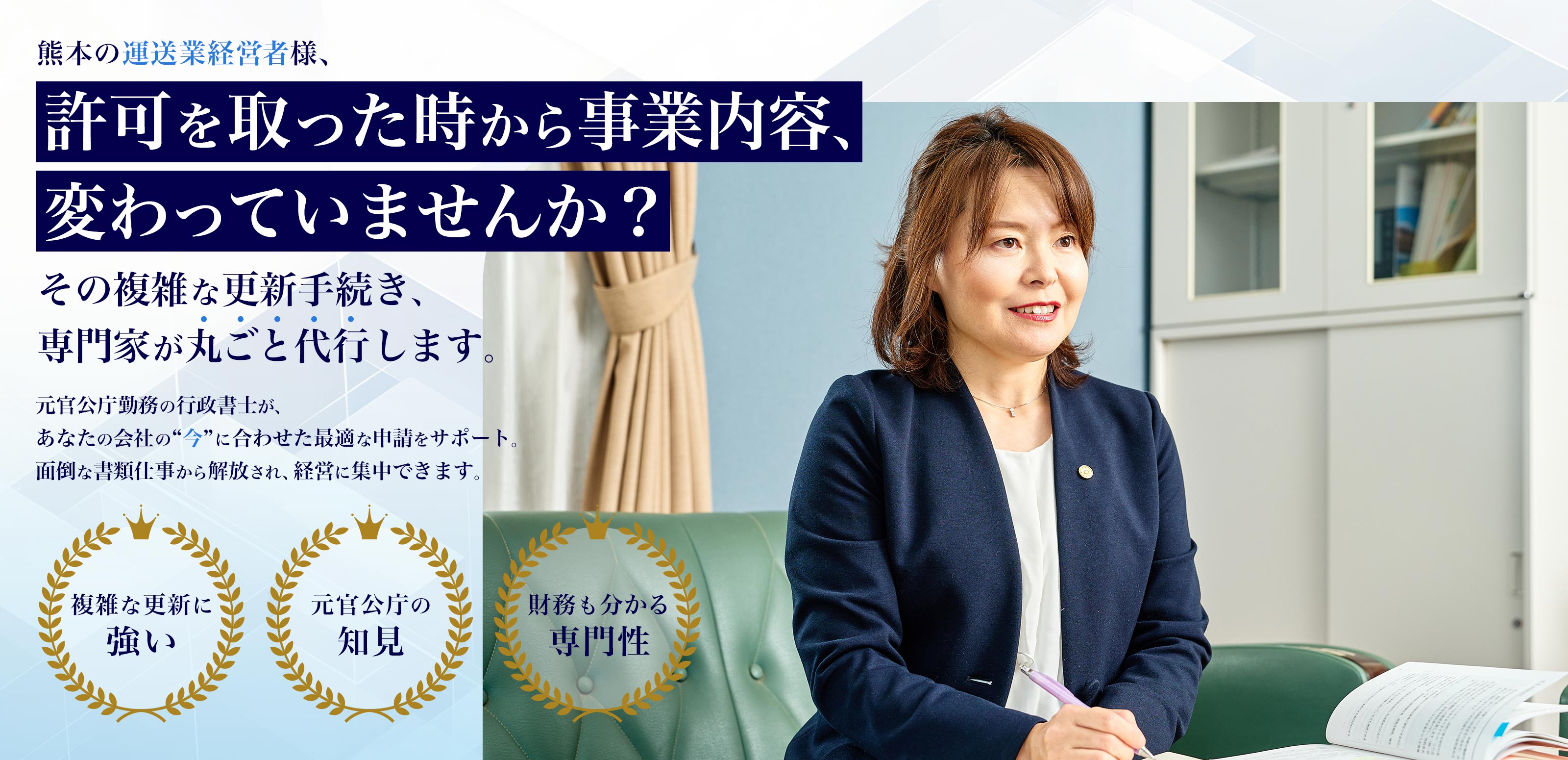 運送業向け行政書士業務 - うちごし行政書士事務所