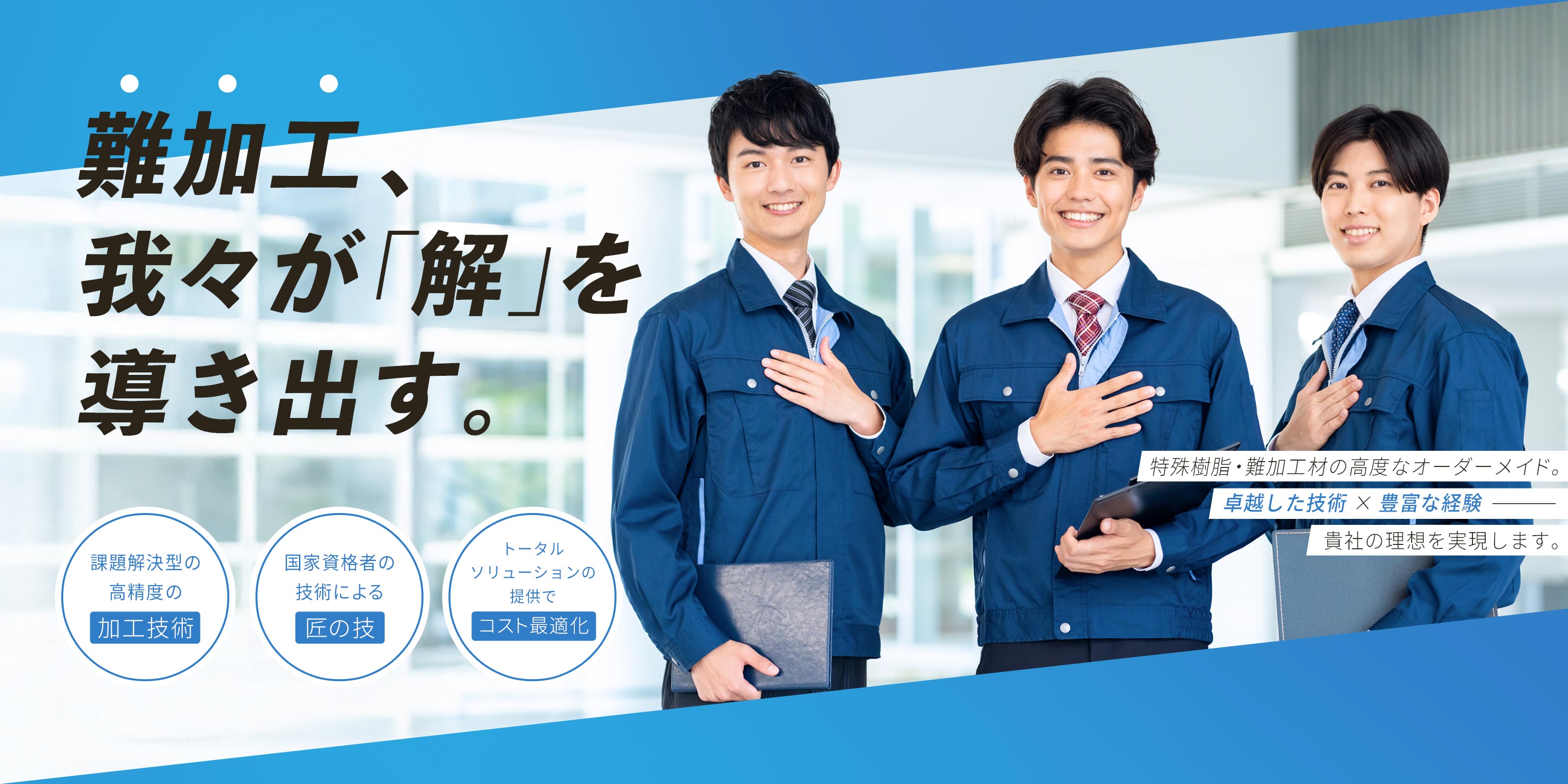 プラスチック溶接 - 株式会社明晃