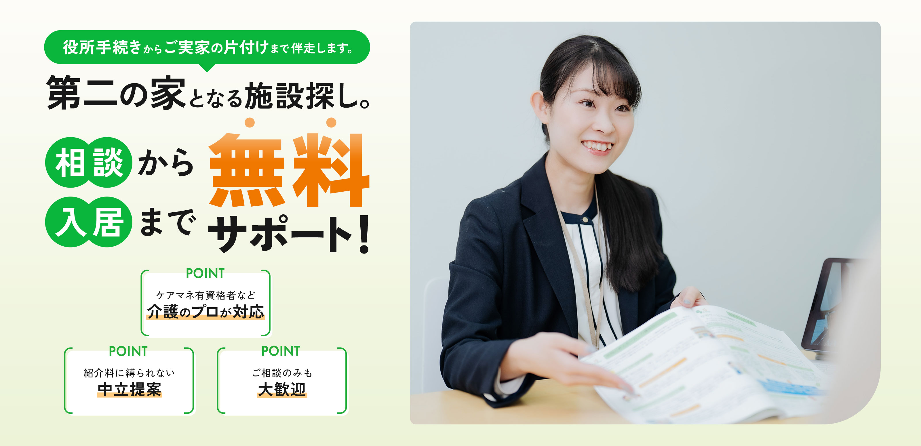 高齢者の住宅紹介 - 株式会社わしづ