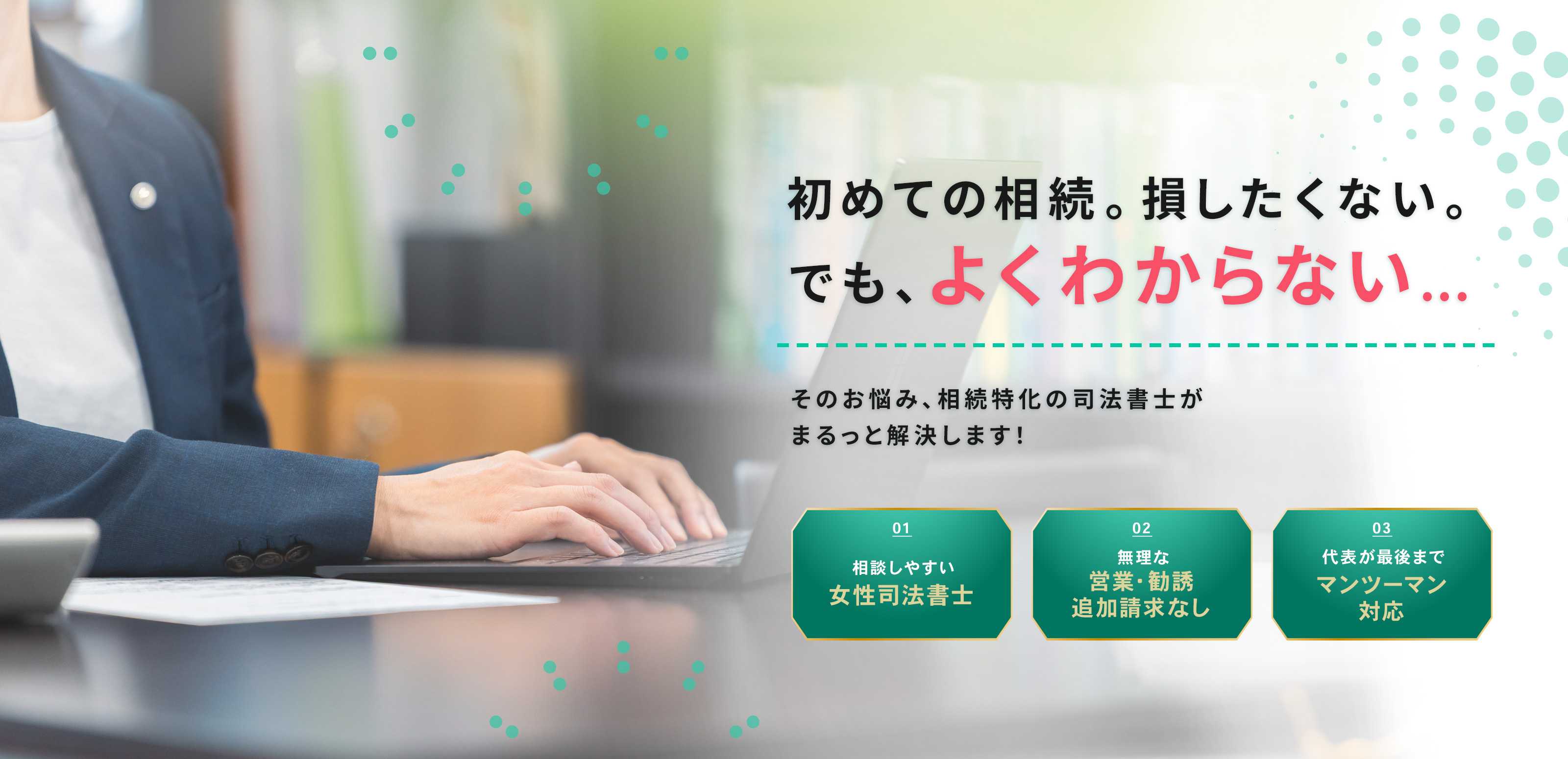 司法書士サービス - たばた司法書士事務所