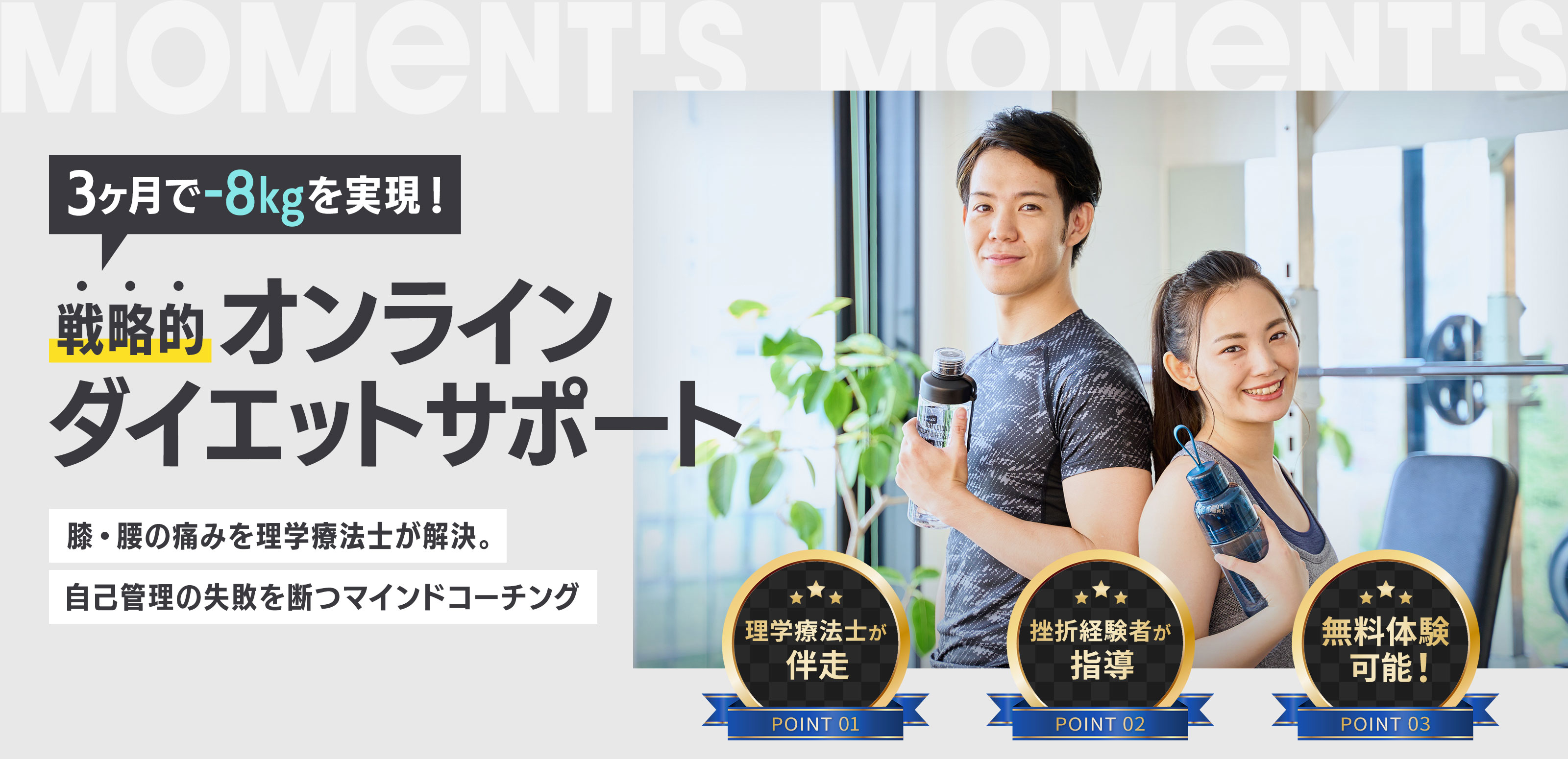 フィットネス - MomenT'S仙台