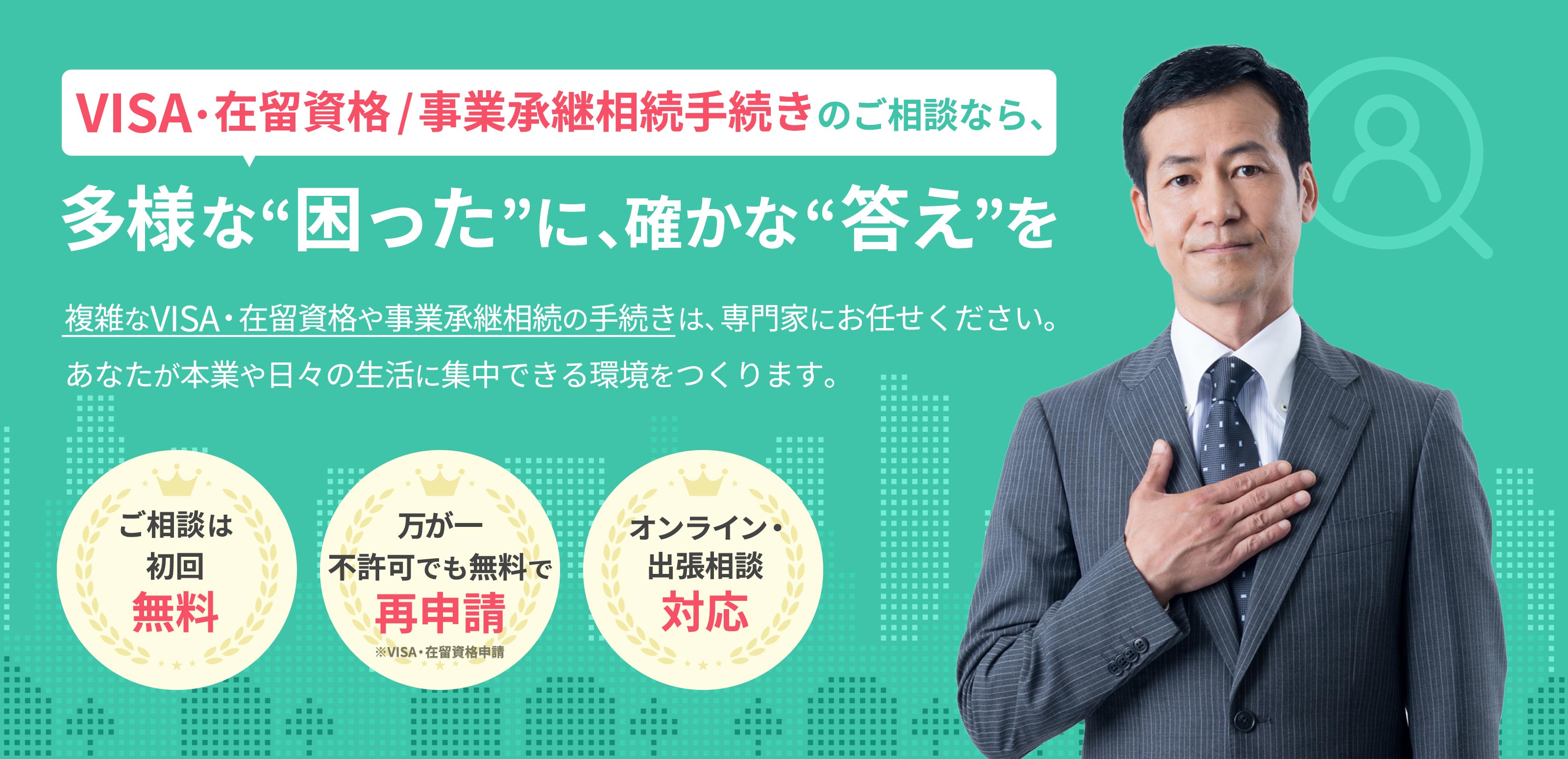 行政書士業務 - 行政書士たかはし法務事務所
