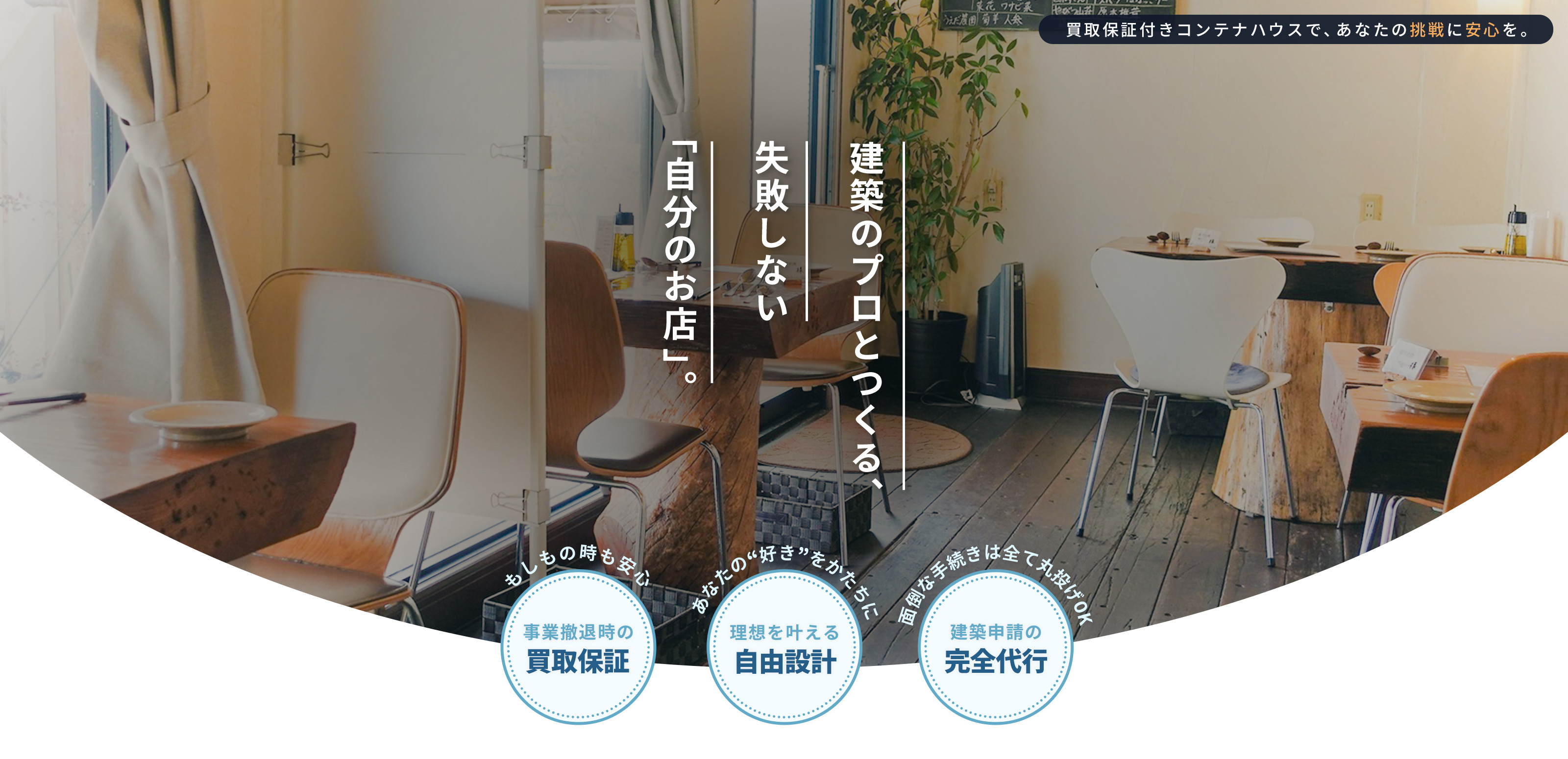 コンテナハウス - 株式会社KOHOLA