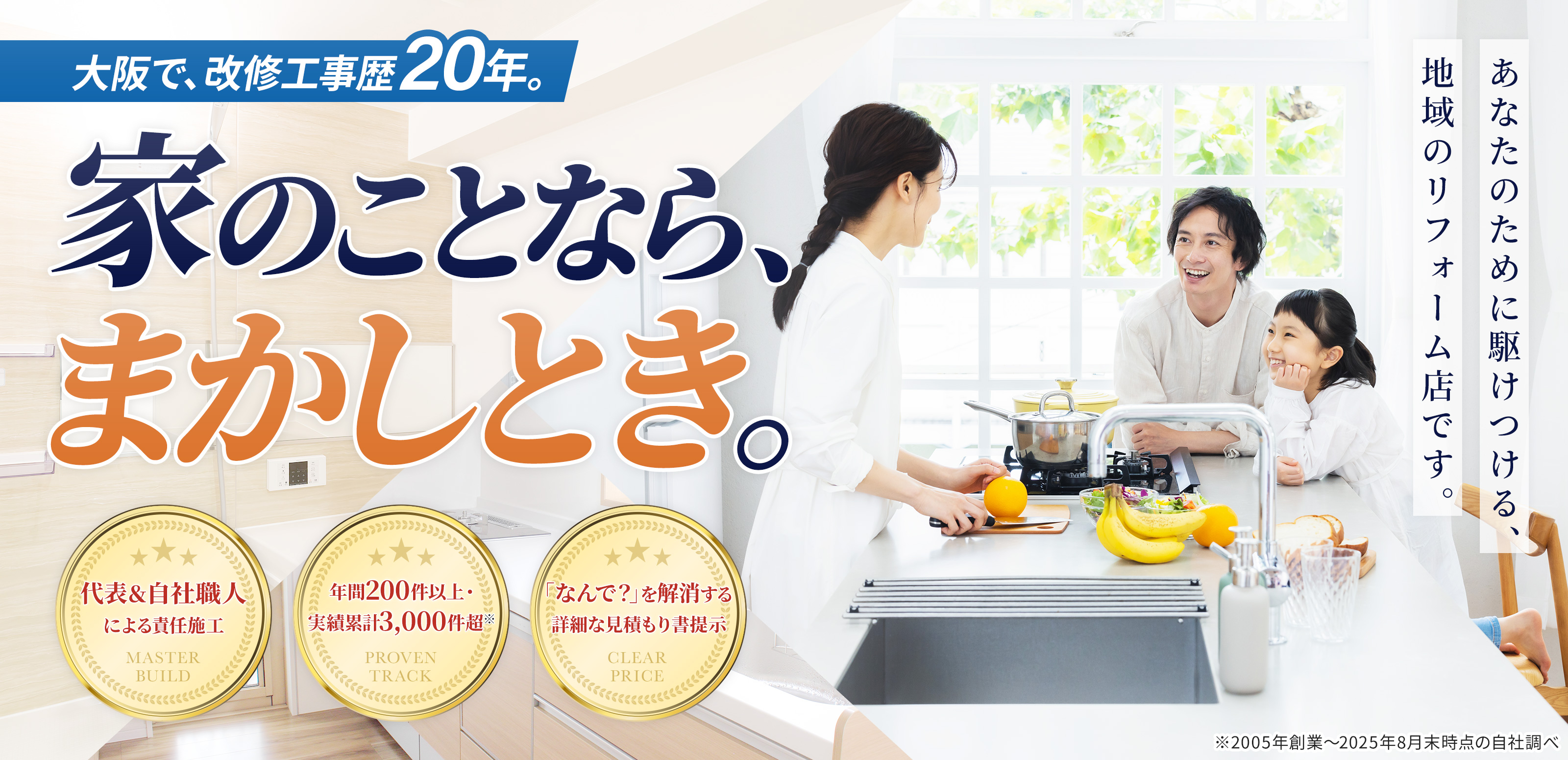 リフォーム - キュアテック株式会社