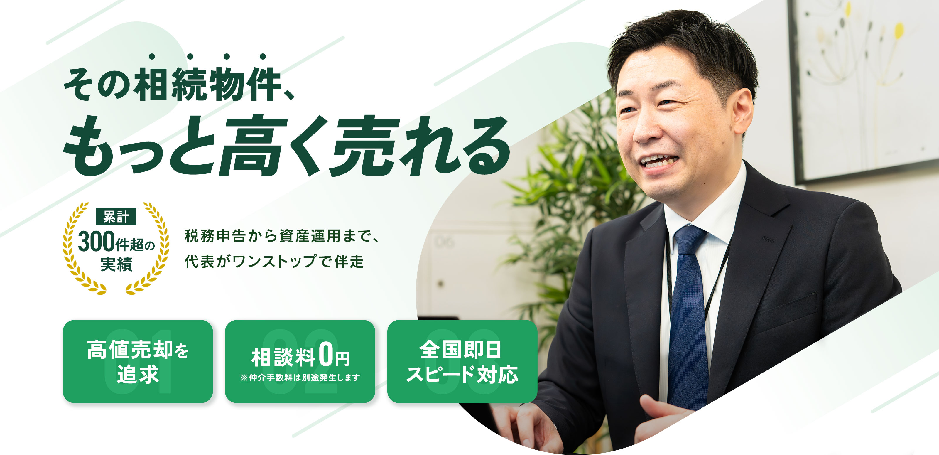 不動産コンサルティング - 株式会社fcfs