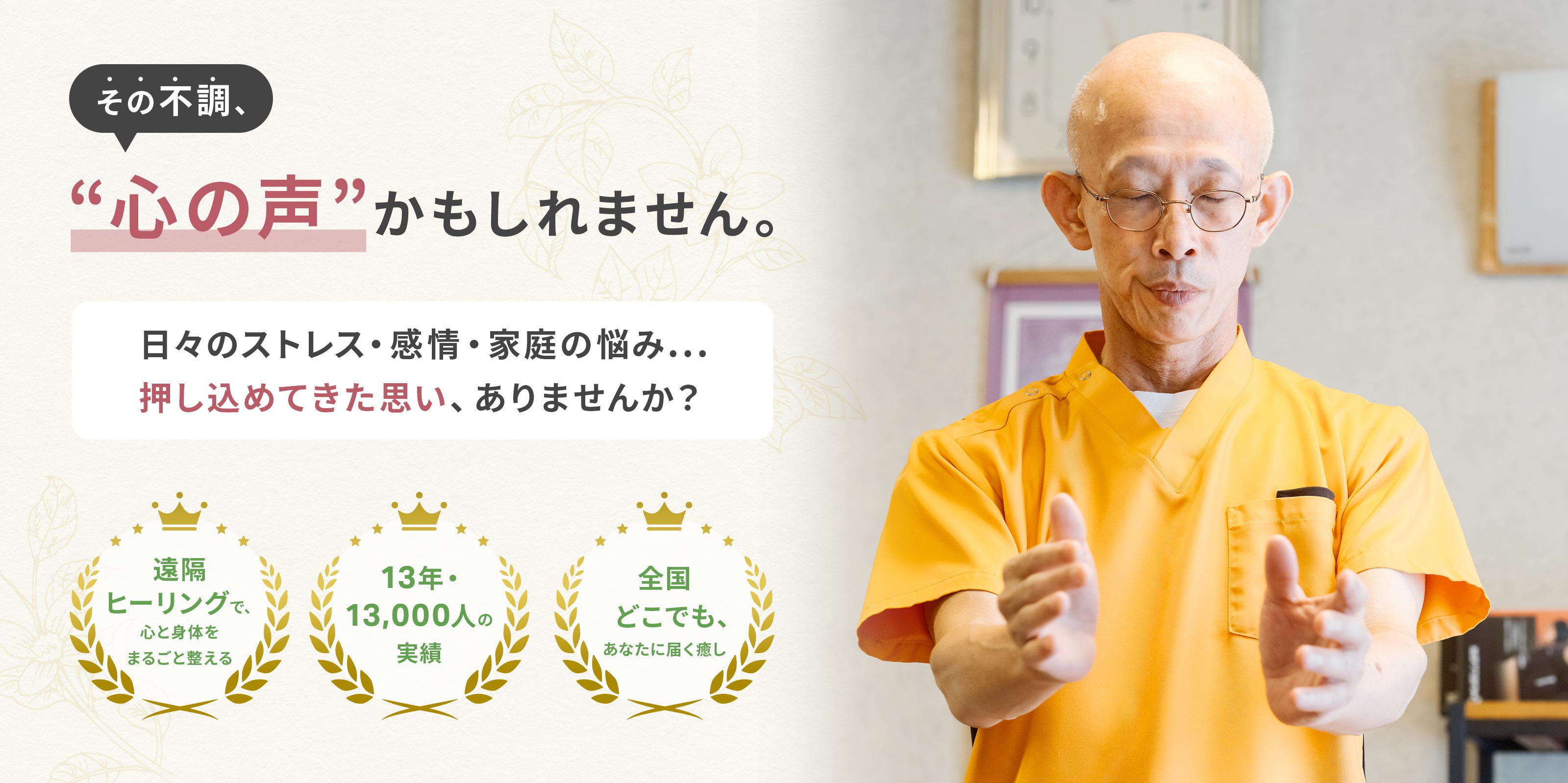 ヒーリングサービス - 遠隔ヒーリングはしもと