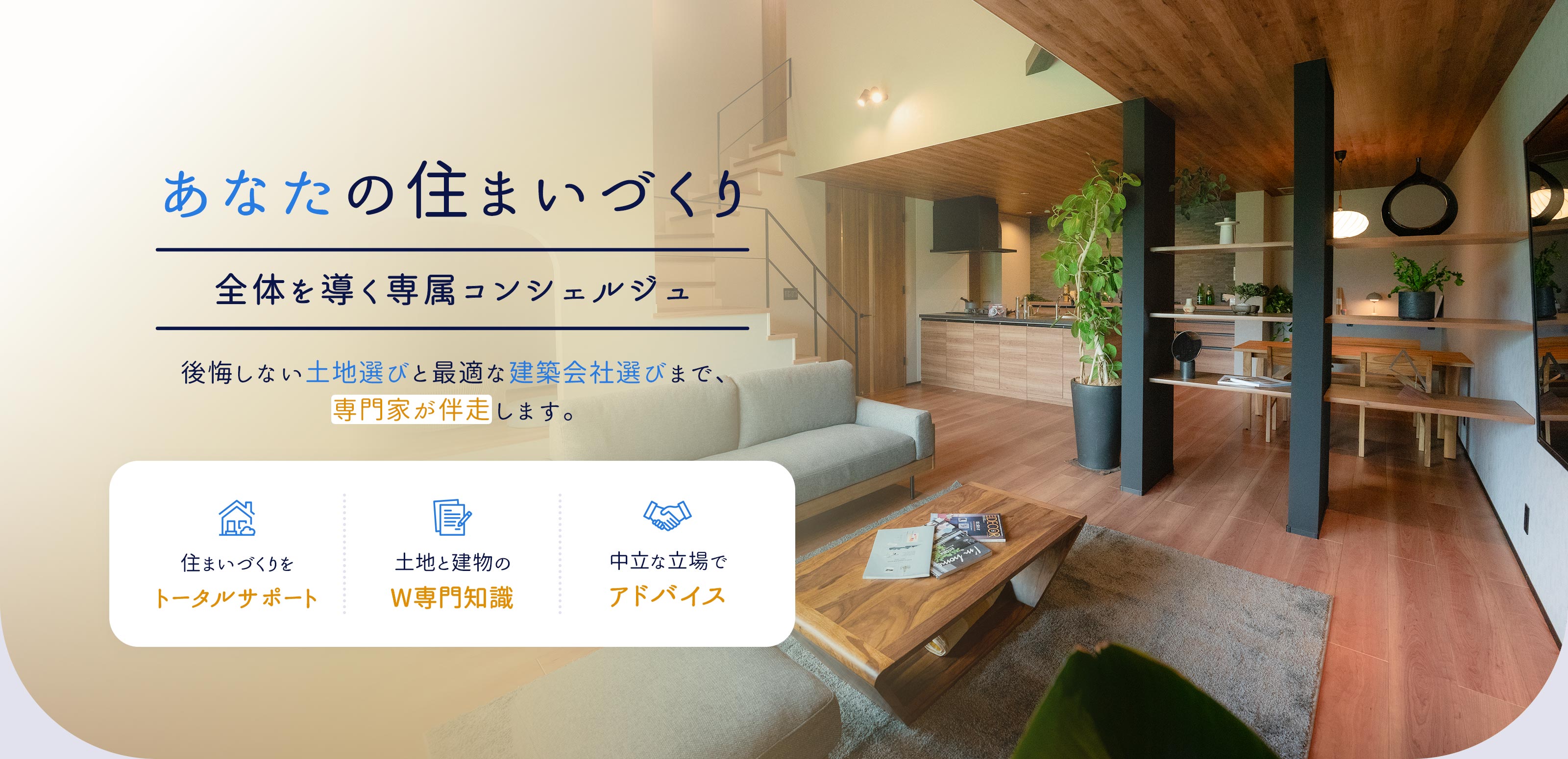 マイホームコンシェルジュ - 株式会社スマイリッシュ