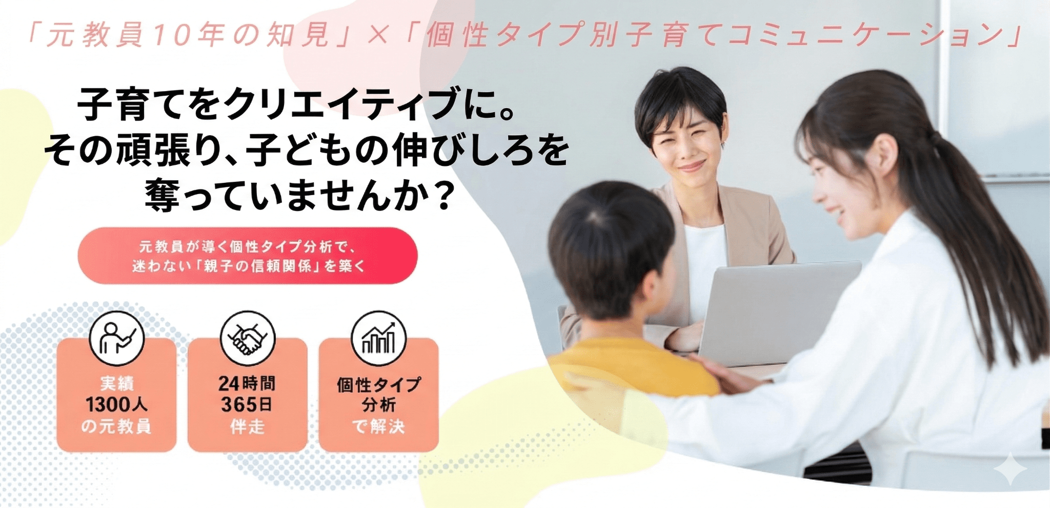 コーチング・教育 - 未来志創プロジェクト