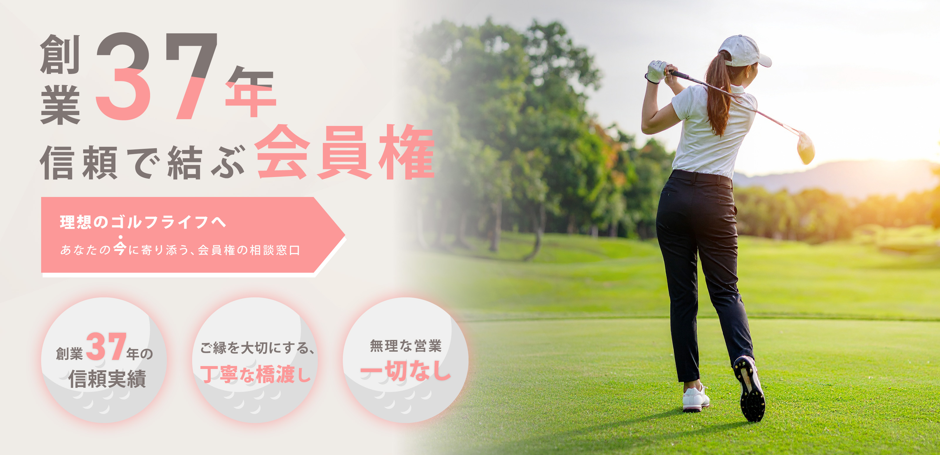 ゴルフ会員権の売買仲介 - 株式会社日本会員権流通センター
