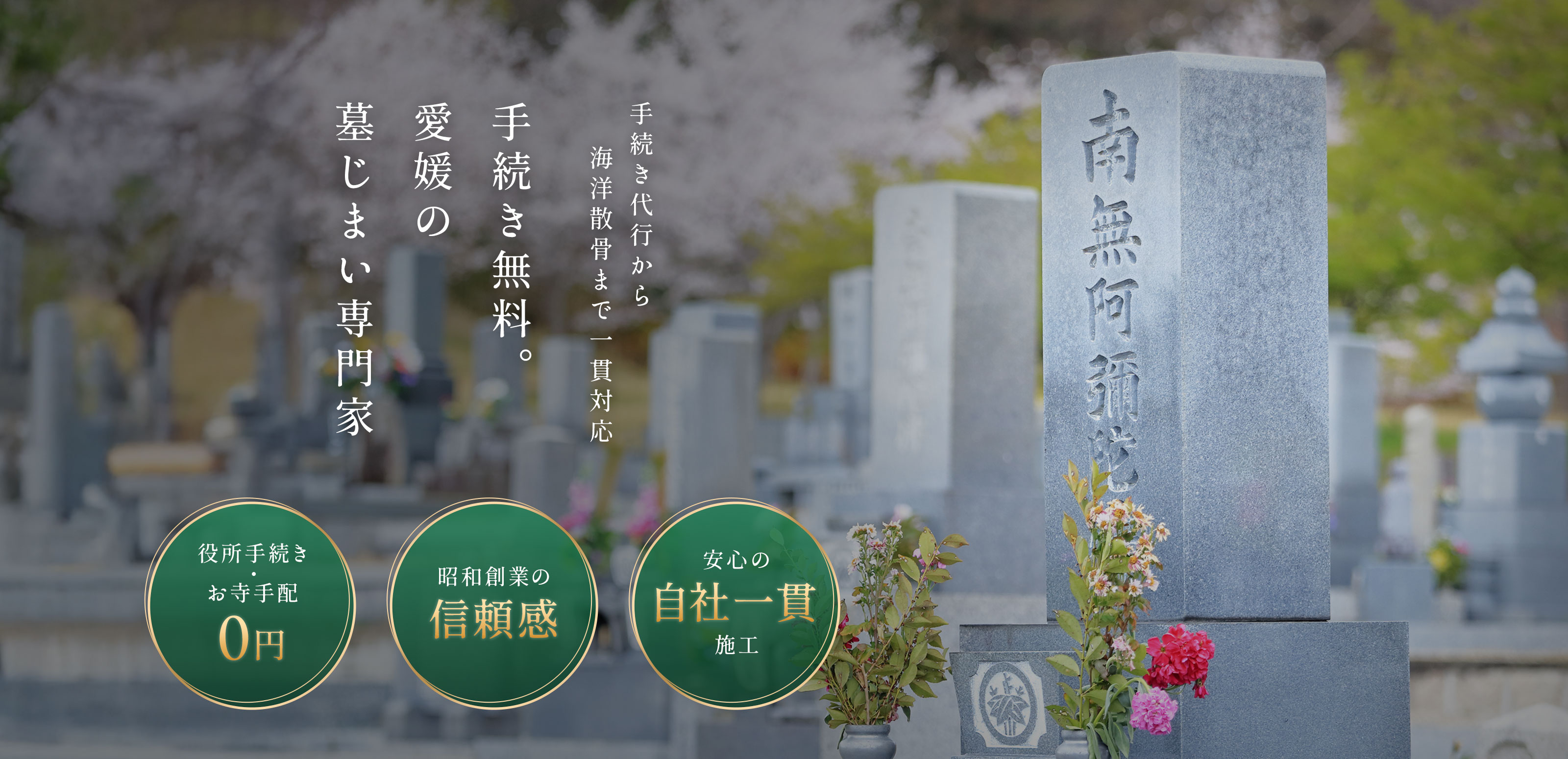 墓じまい - 有限会社大野石材