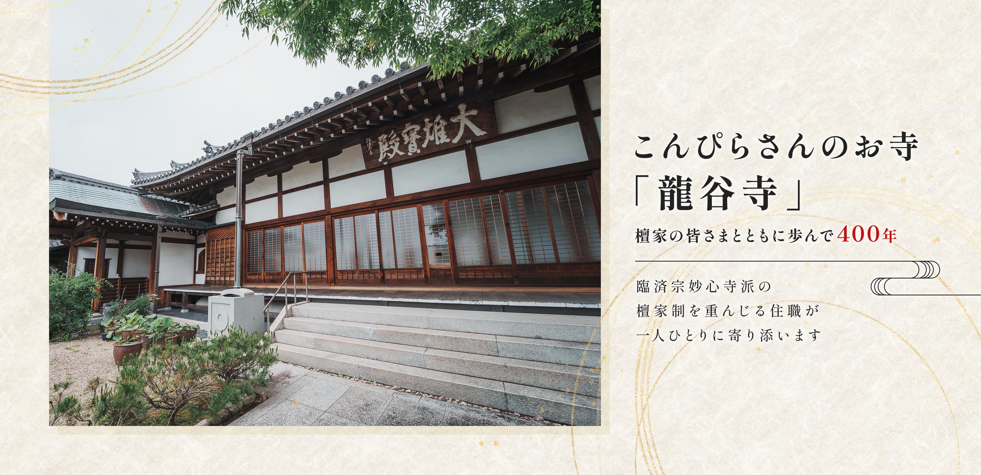 TOPページ - 龍谷寺