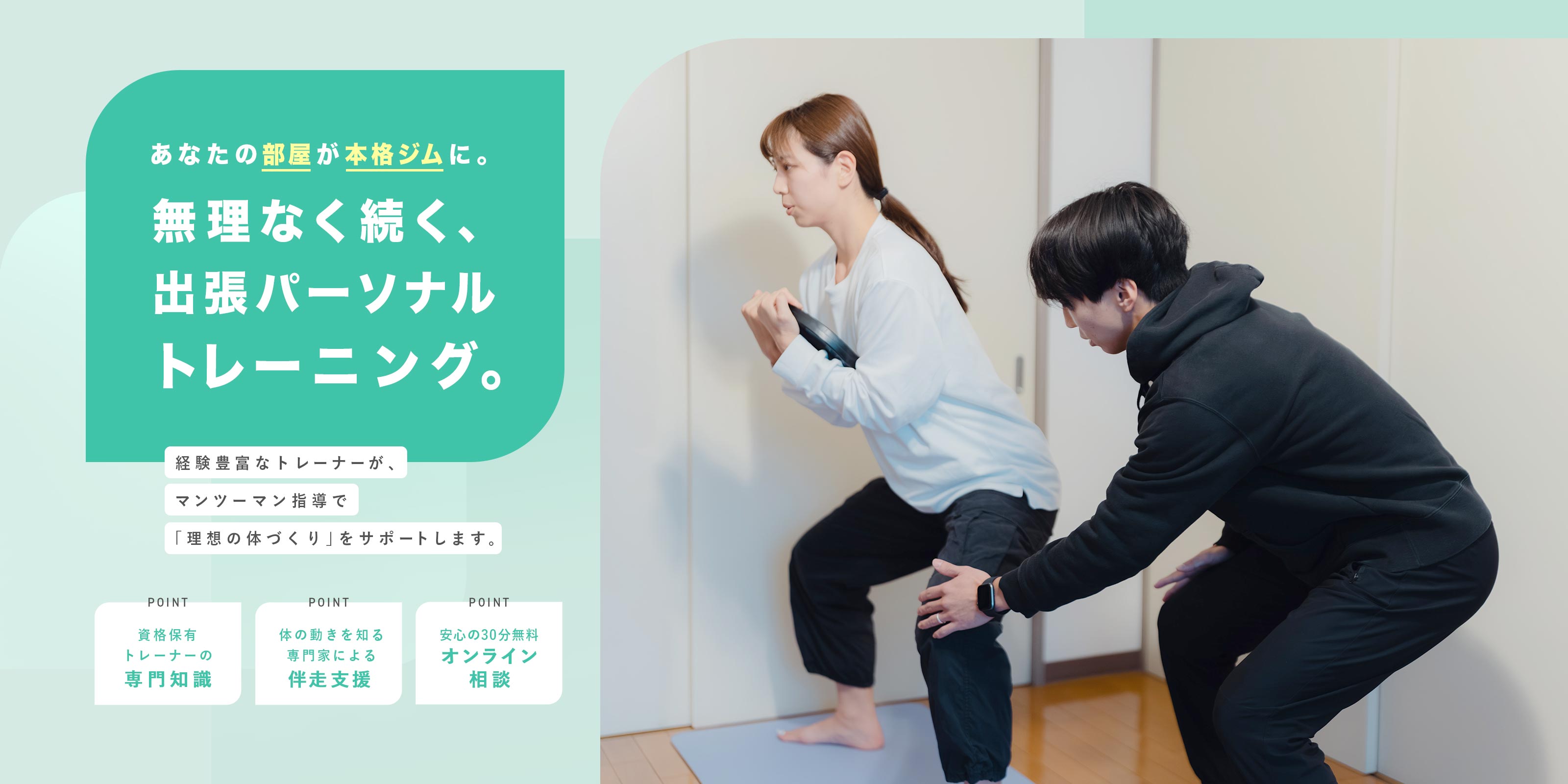 出張パーソナルサポート - Physical Care Support