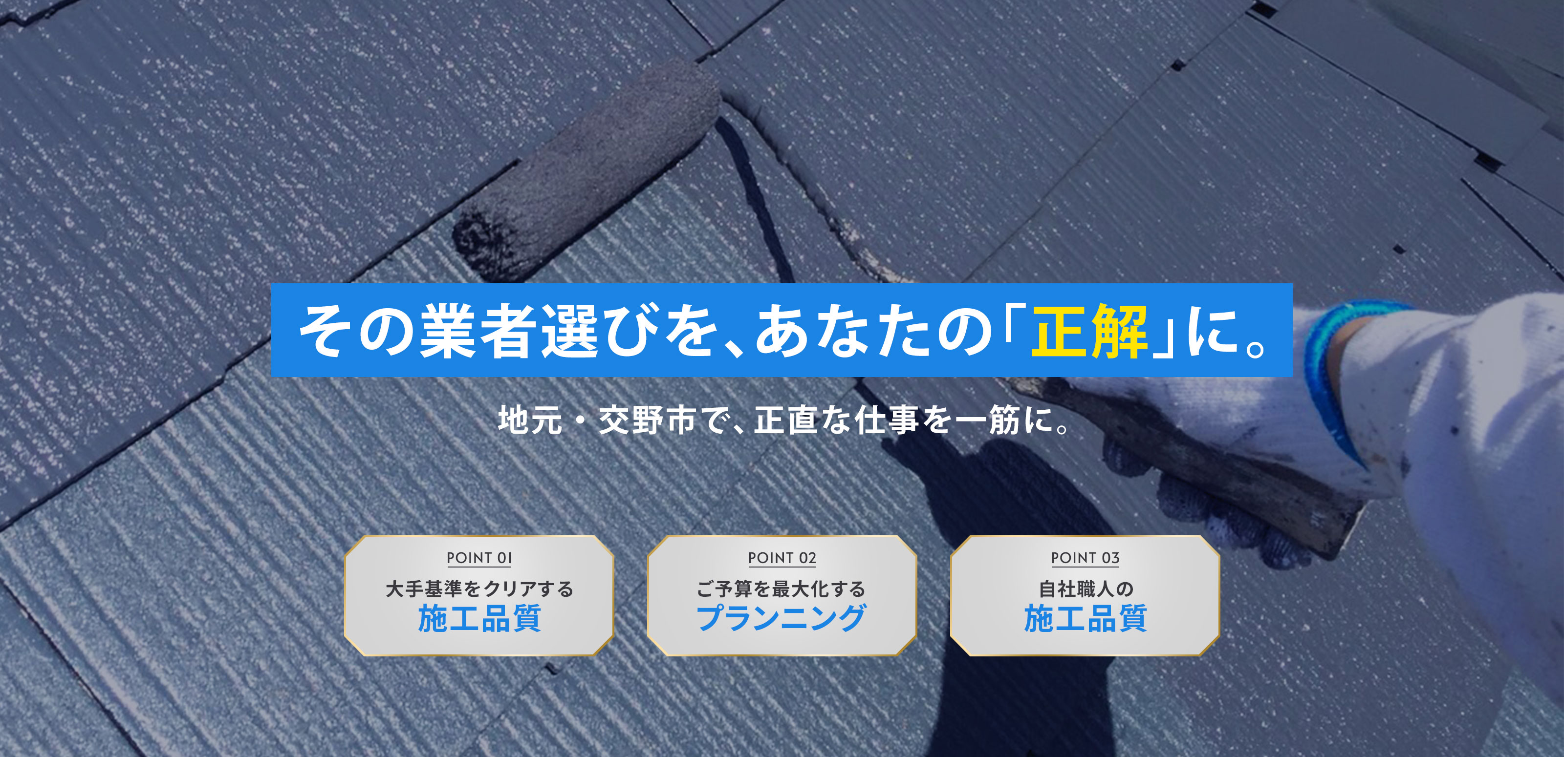 塗装・建装 - 有限会社みやび建装