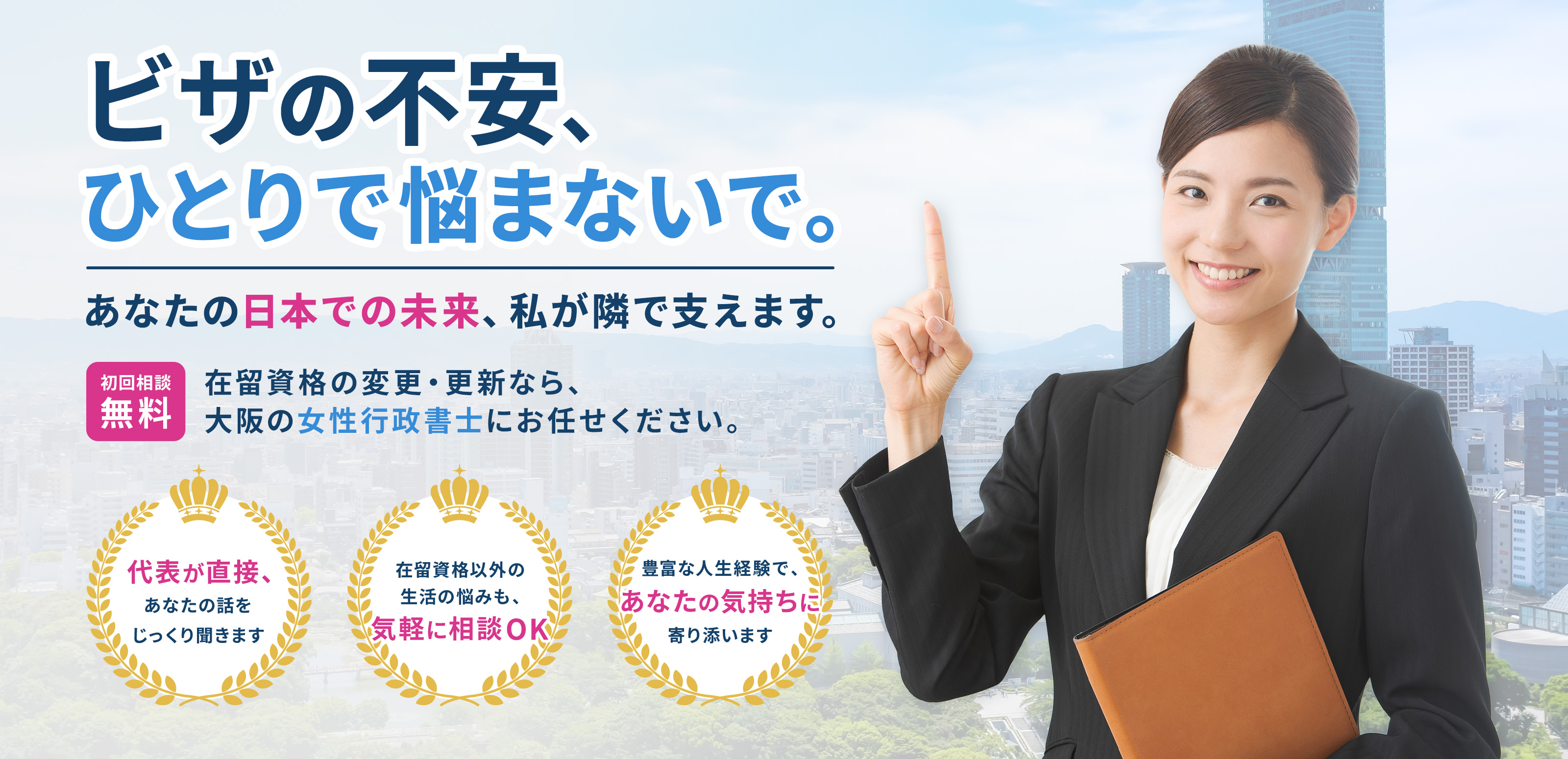 在留資格・ビザ申請 - 行政書士オフィスやまなみ