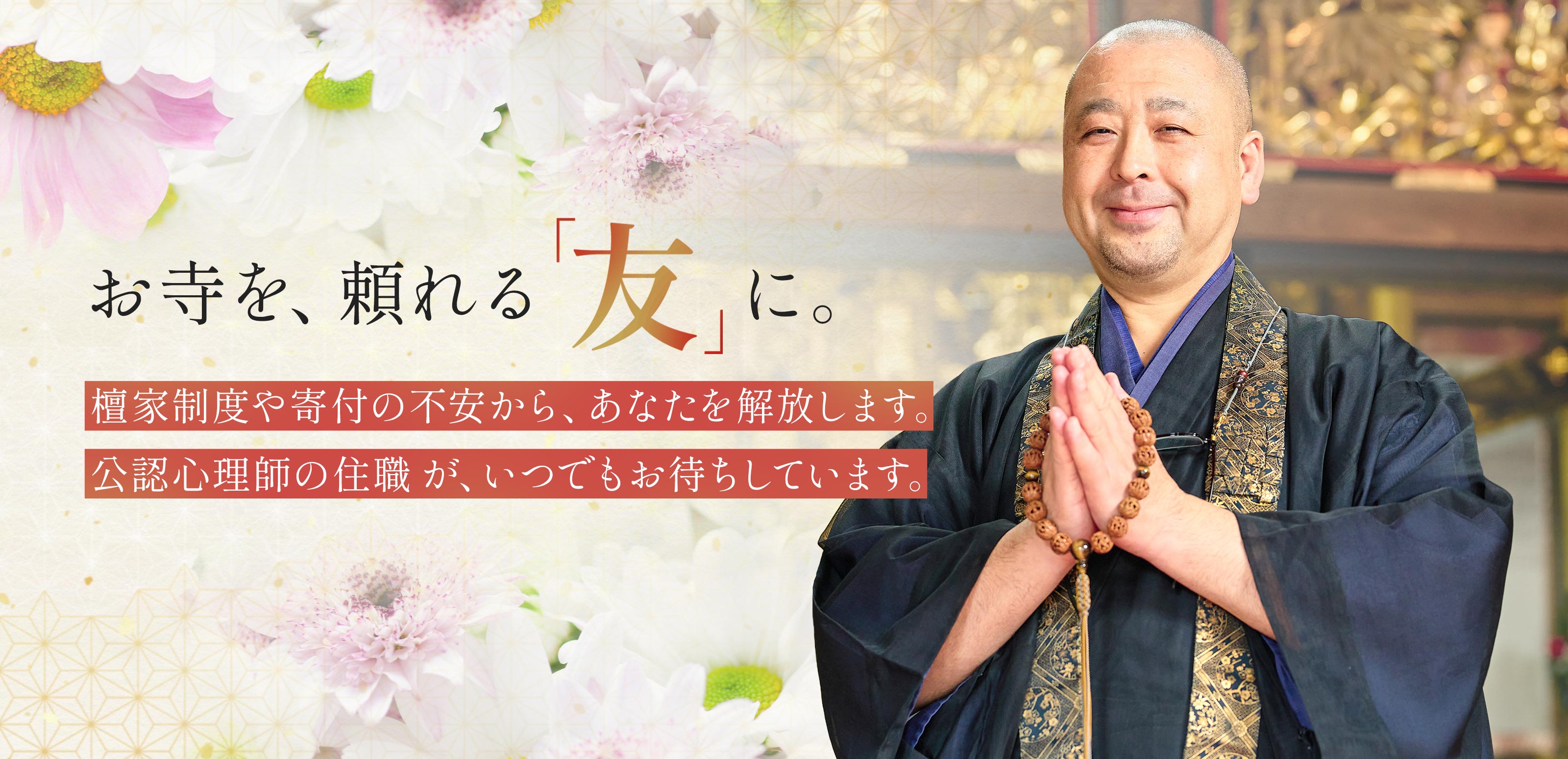 当院について - 宗教法人淨流寺