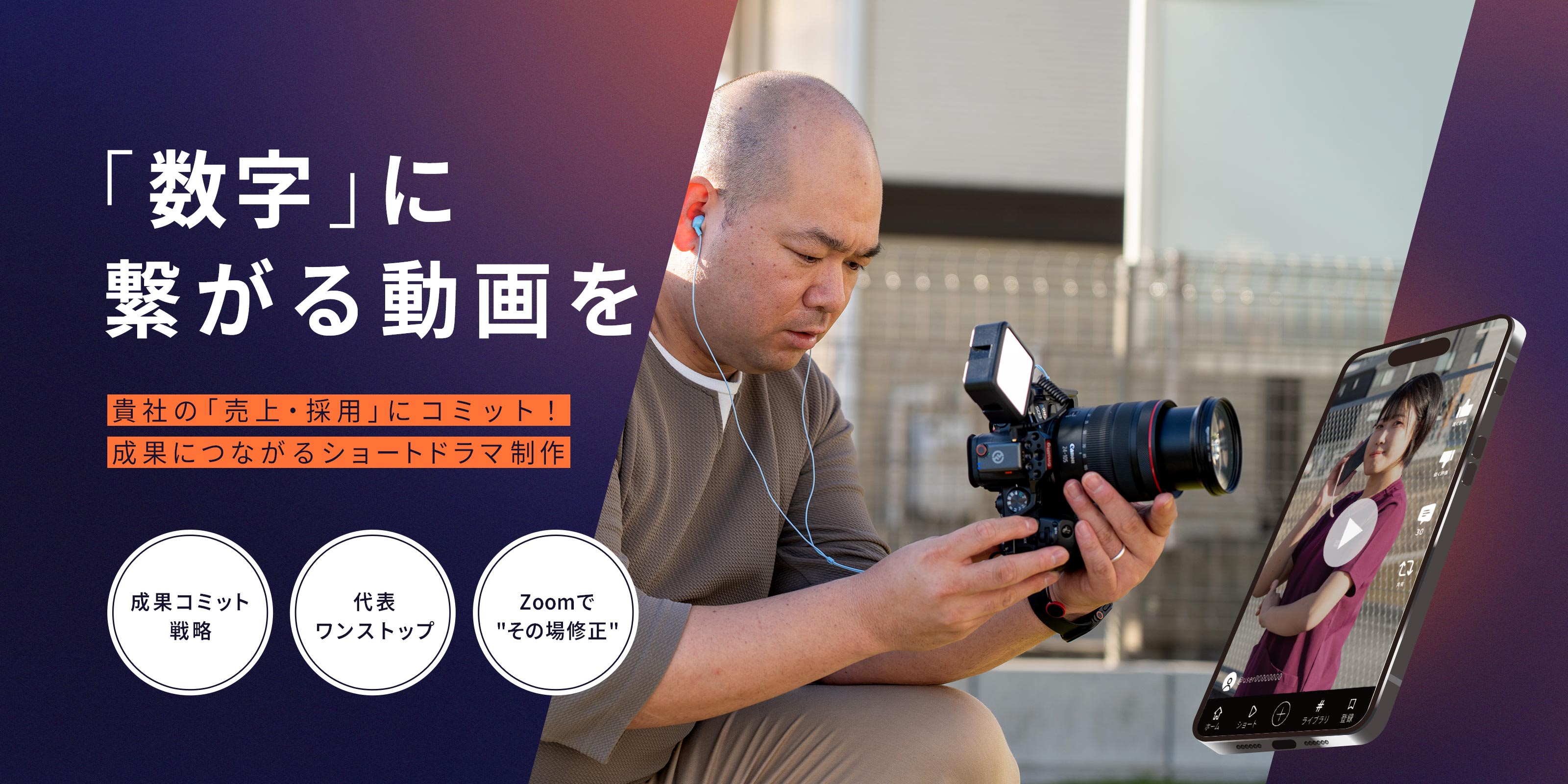 ショートドラマ動画制作 - Chain-Movies株式会社