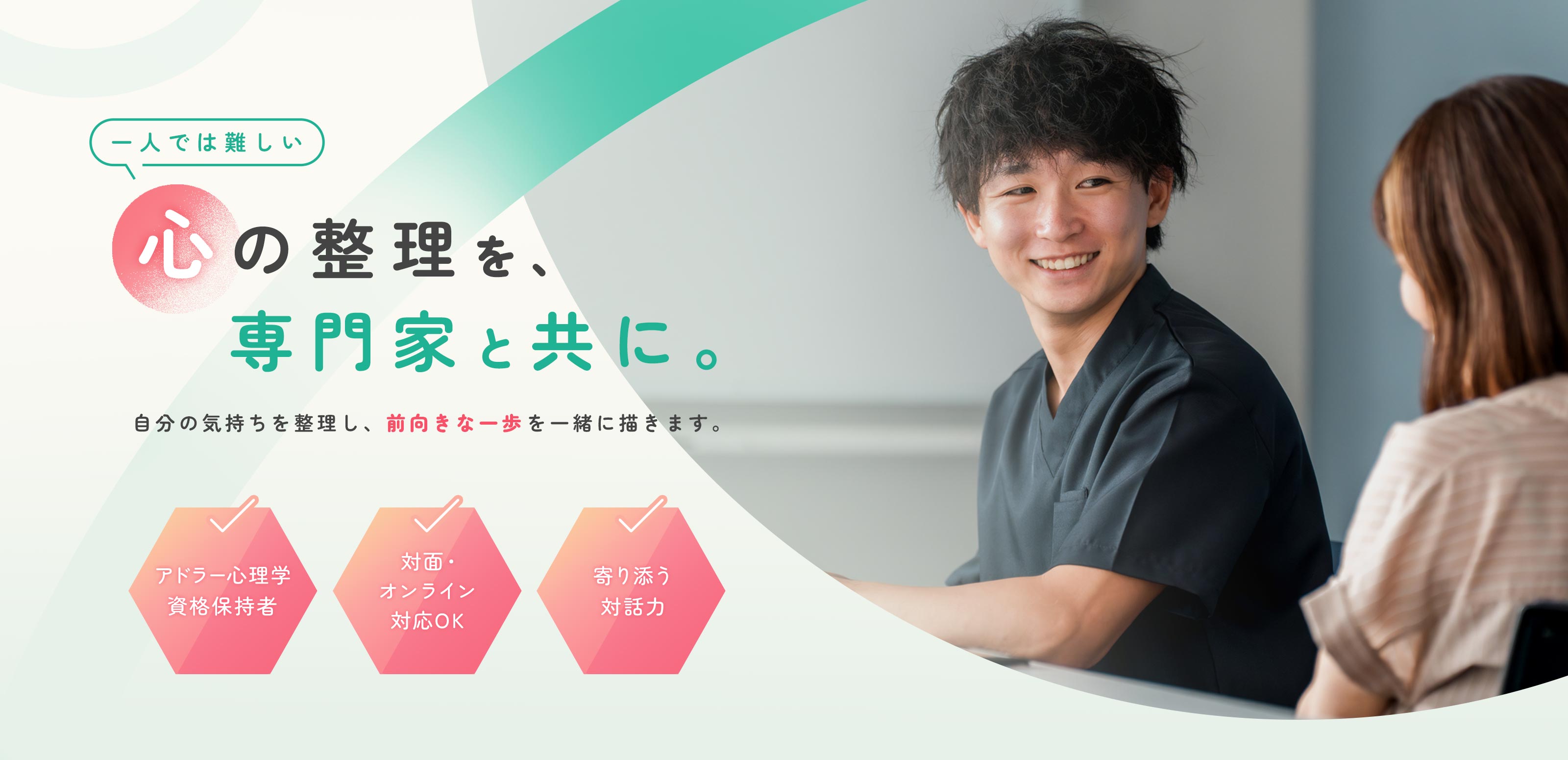 アドラー心理学コーチング - 株式会社タカハシ情報サービス