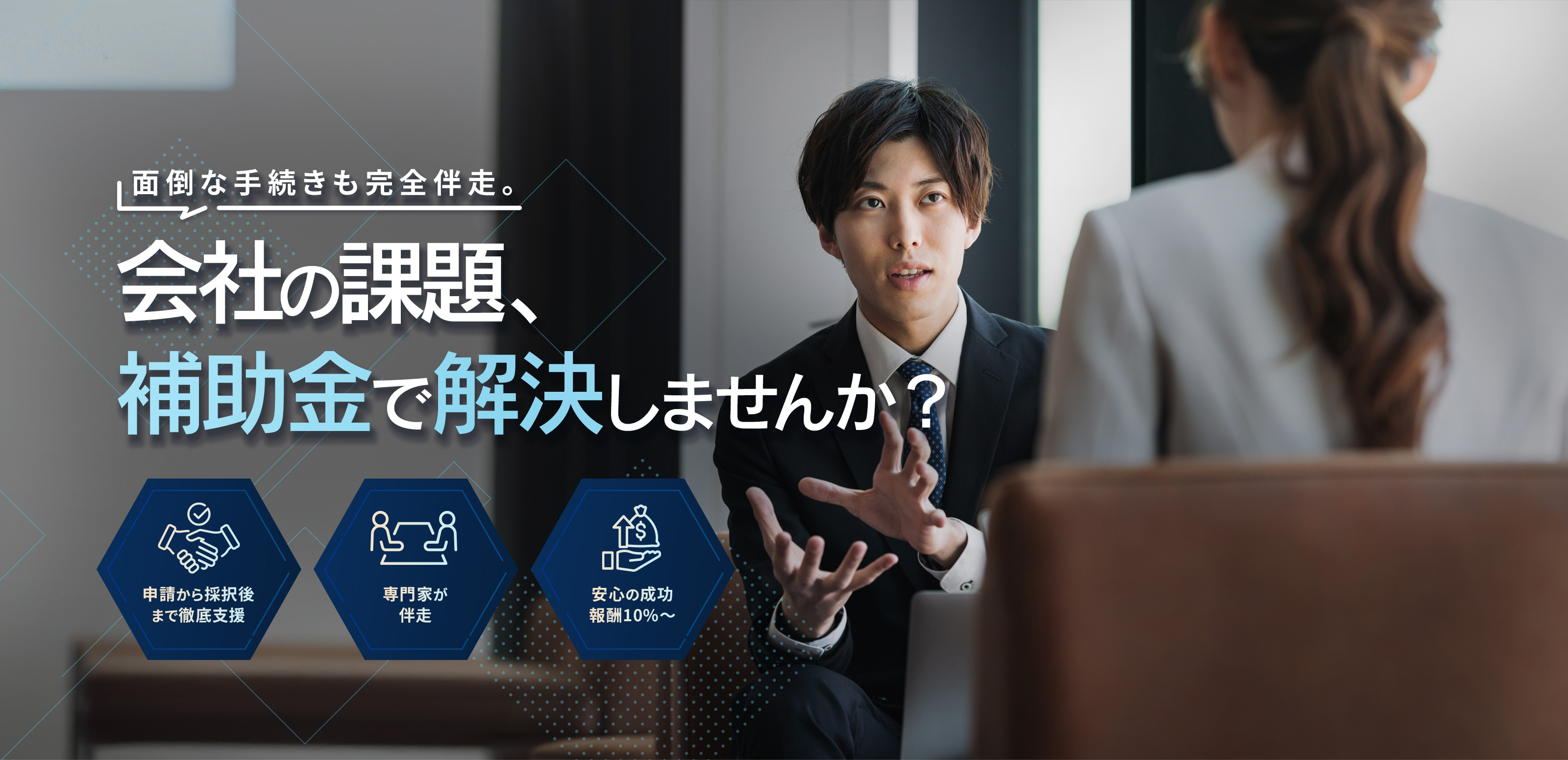 補助金申請支援 - 合同会社Re・Lab