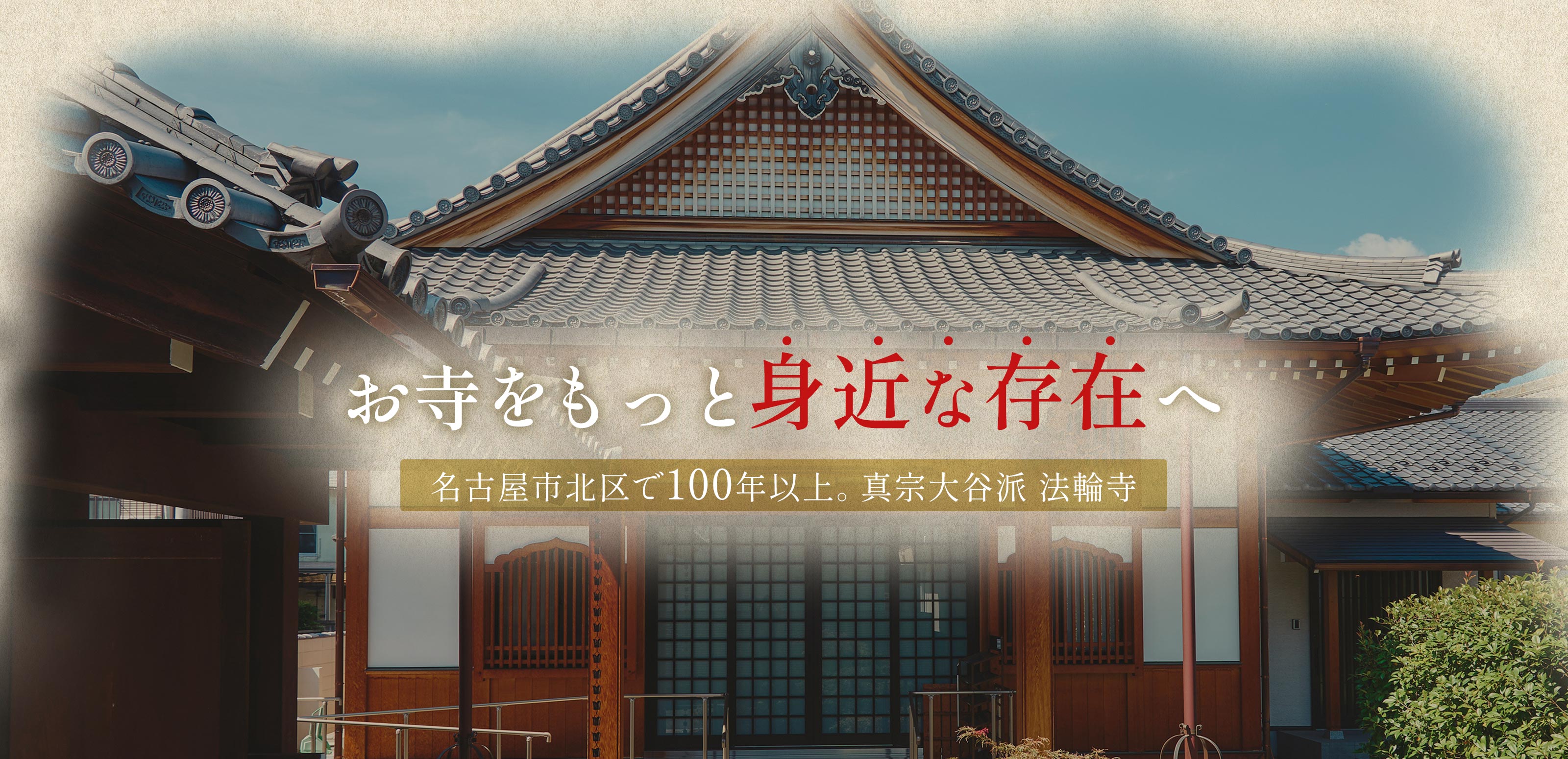 TOPページ - 法輪寺