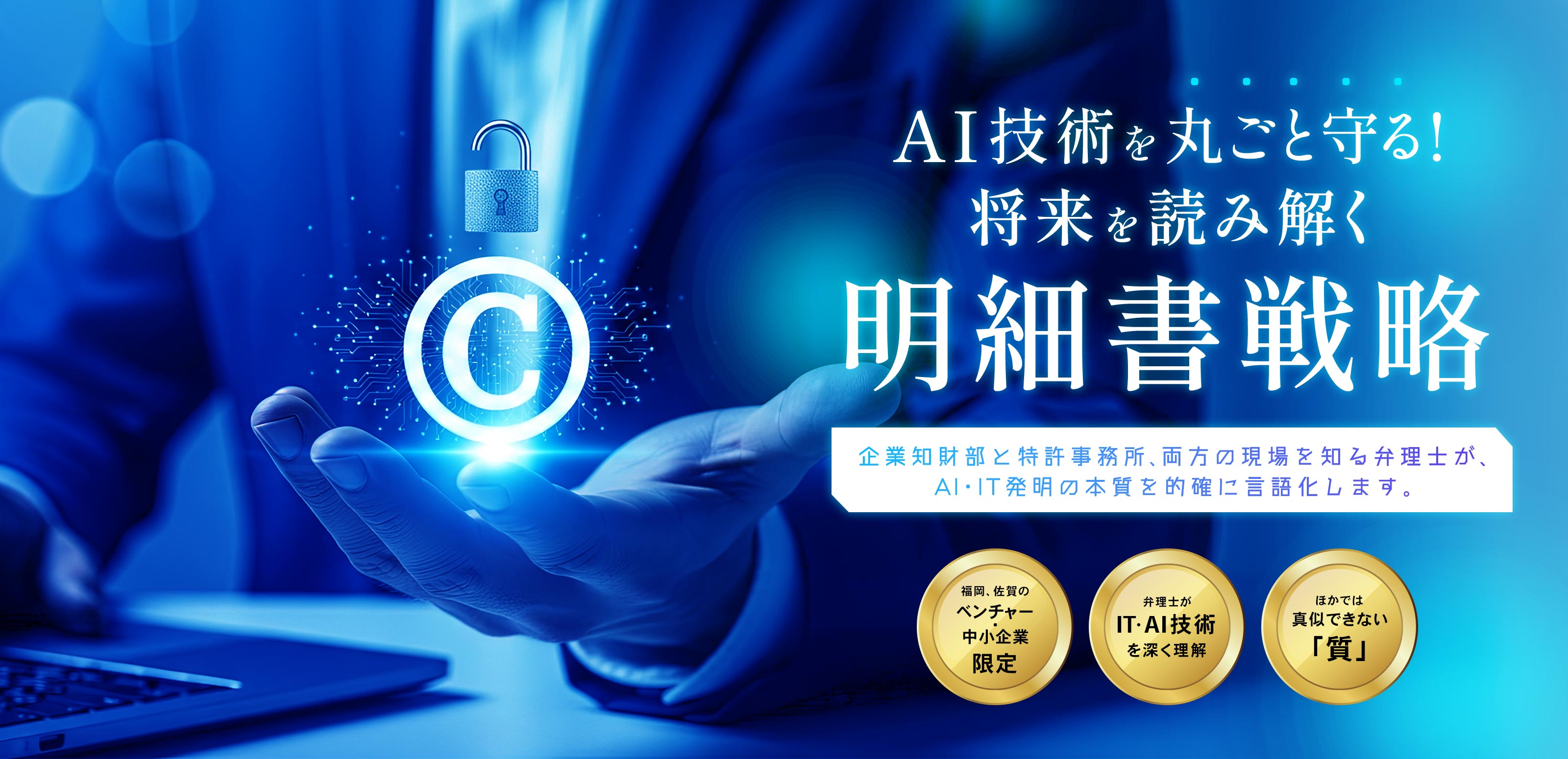 知的財産 - 貞島弁理士事務所